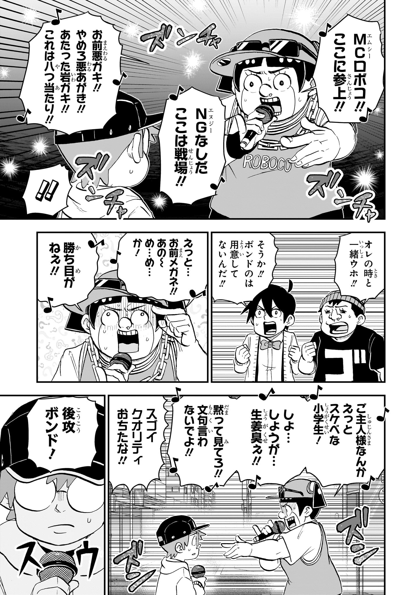 僕とロボコ 第180話 - Page 13