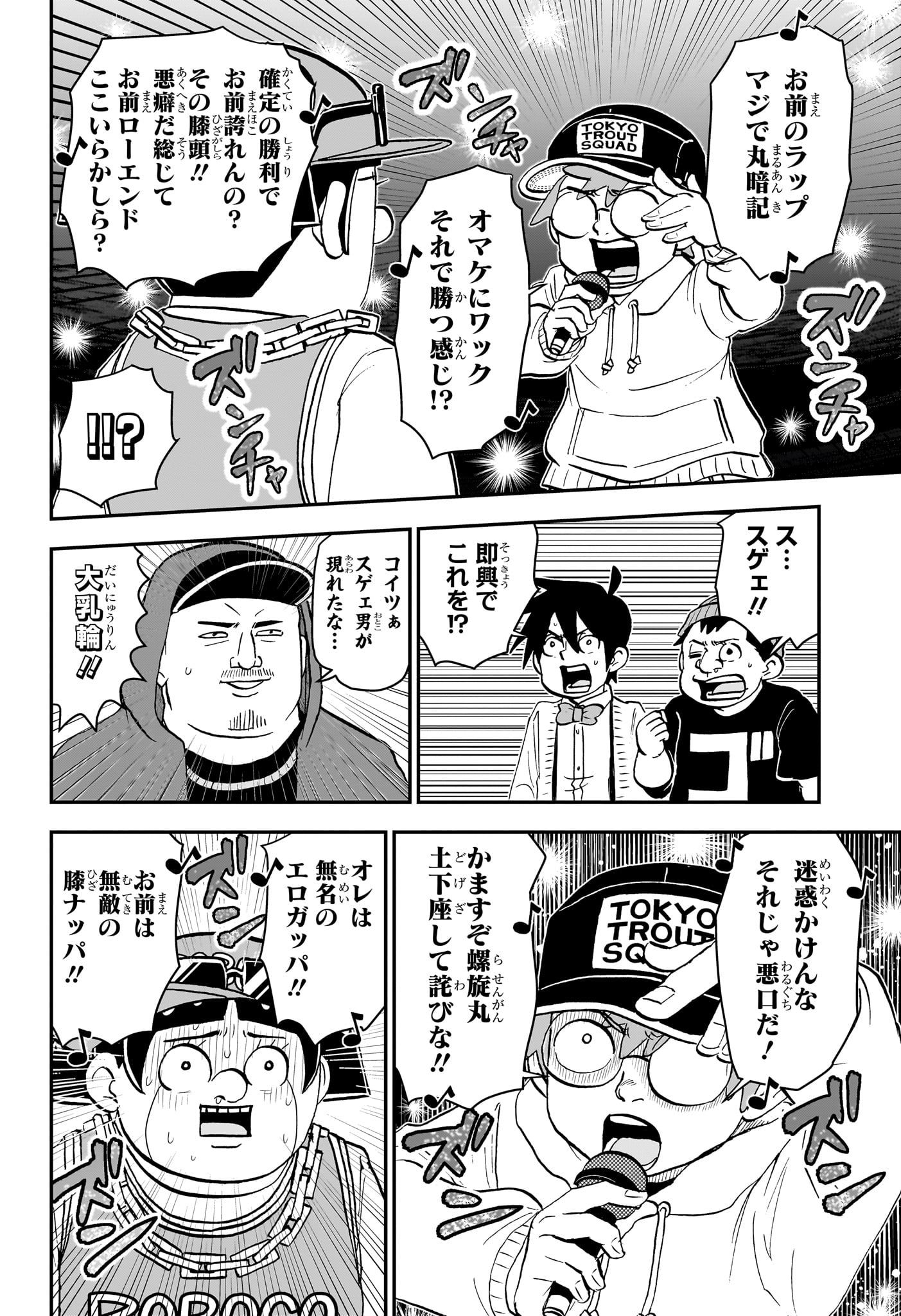 僕とロボコ 第180話 - Page 14