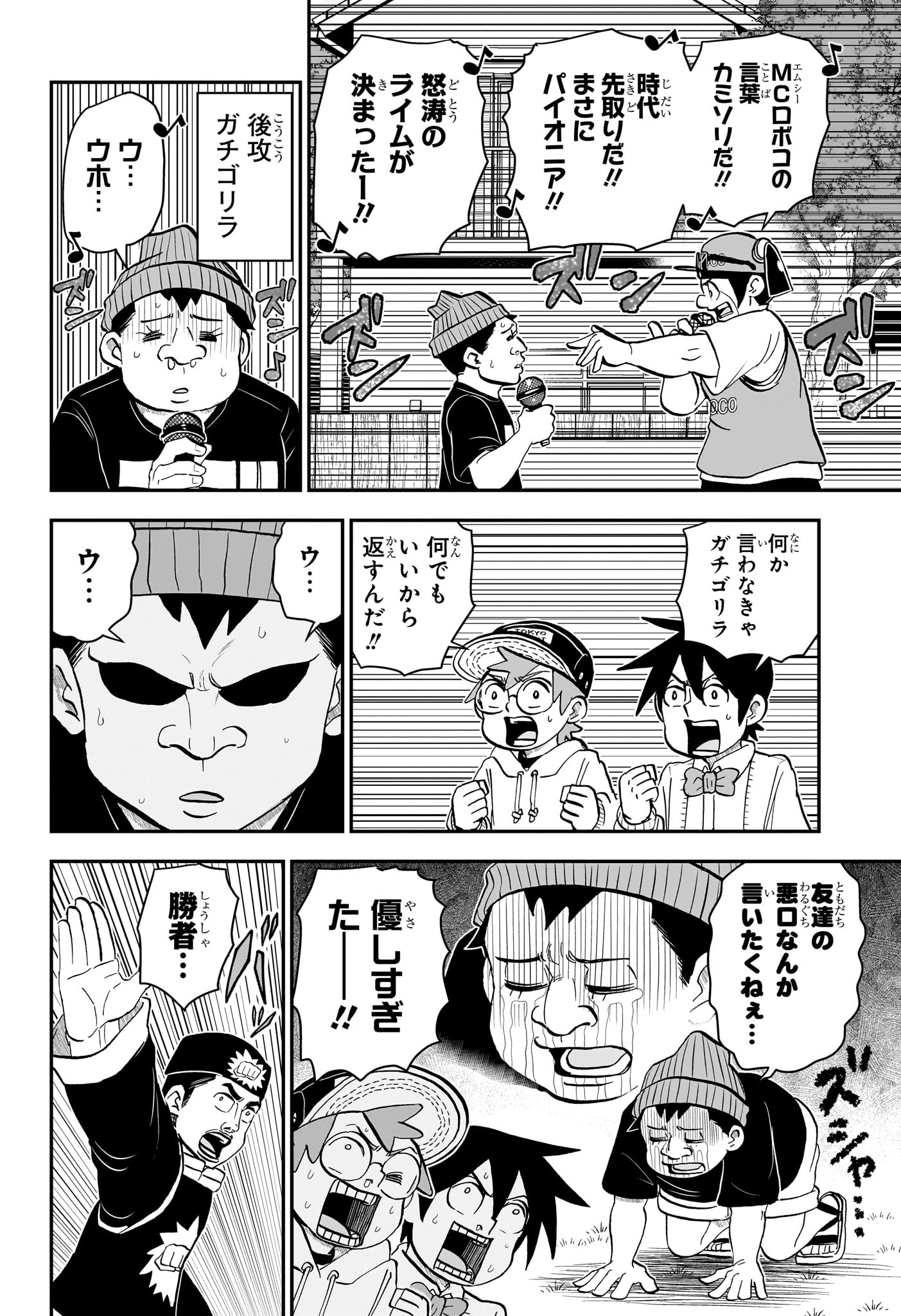 僕とロボコ 第180話 - Page 4