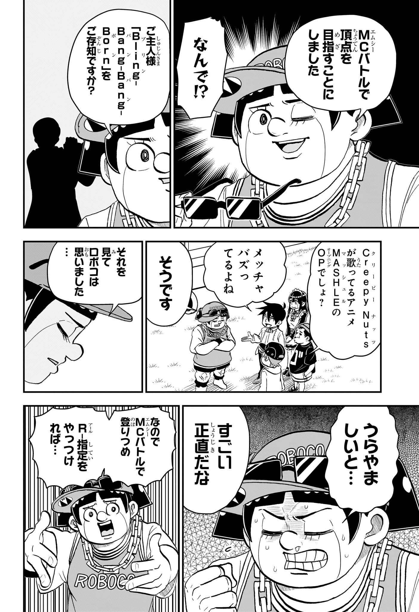 僕とロボコ 第180話 - Page 6