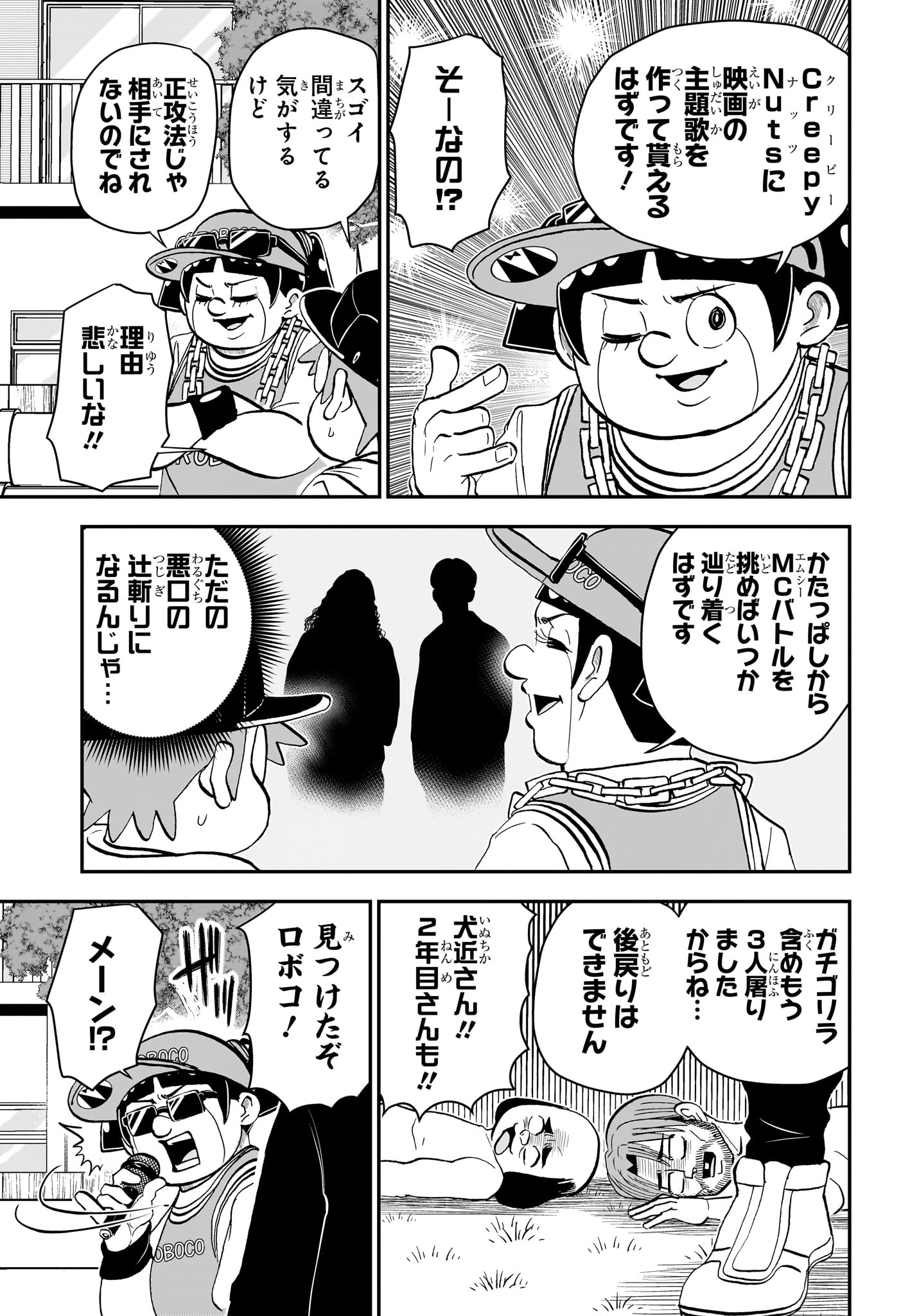 僕とロボコ 第180話 - Page 7