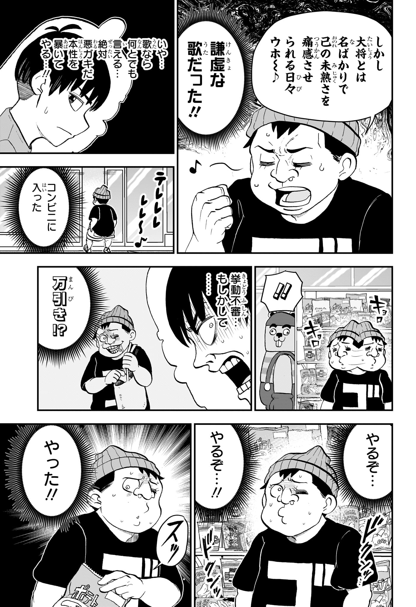 僕とロボコ 第181話 - Page 11