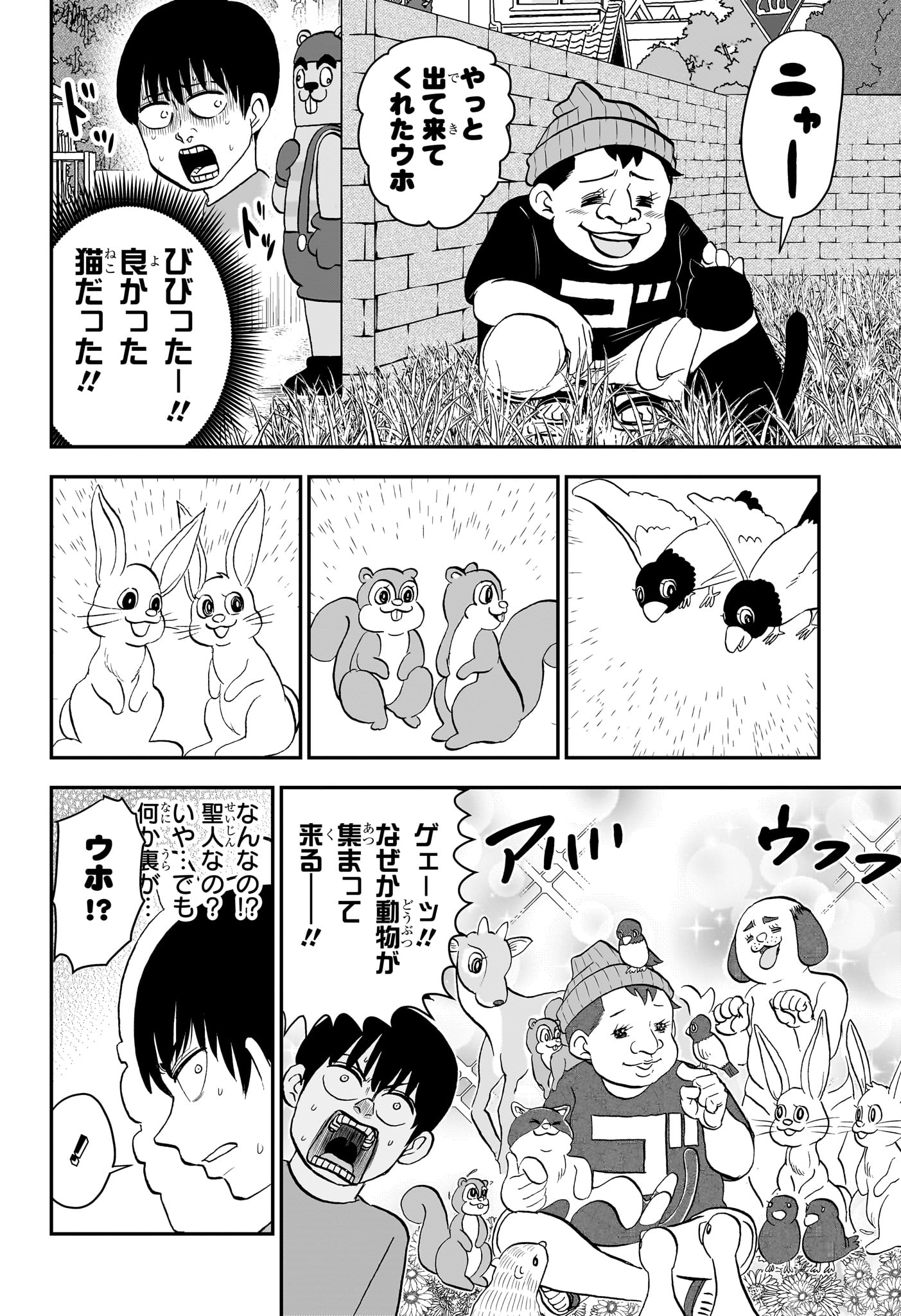 僕とロボコ 第181話 - Page 14