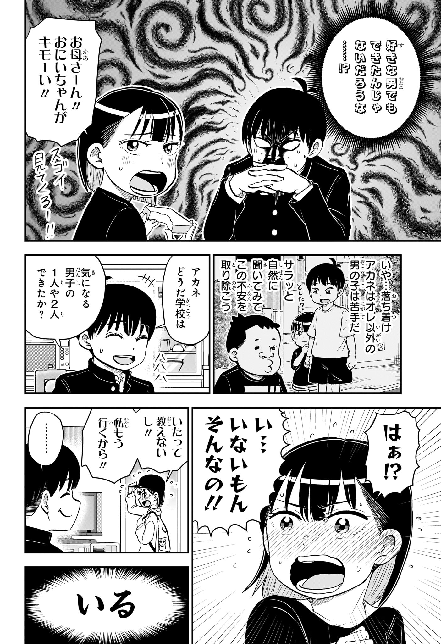 僕とロボコ 第181話 - Page 4