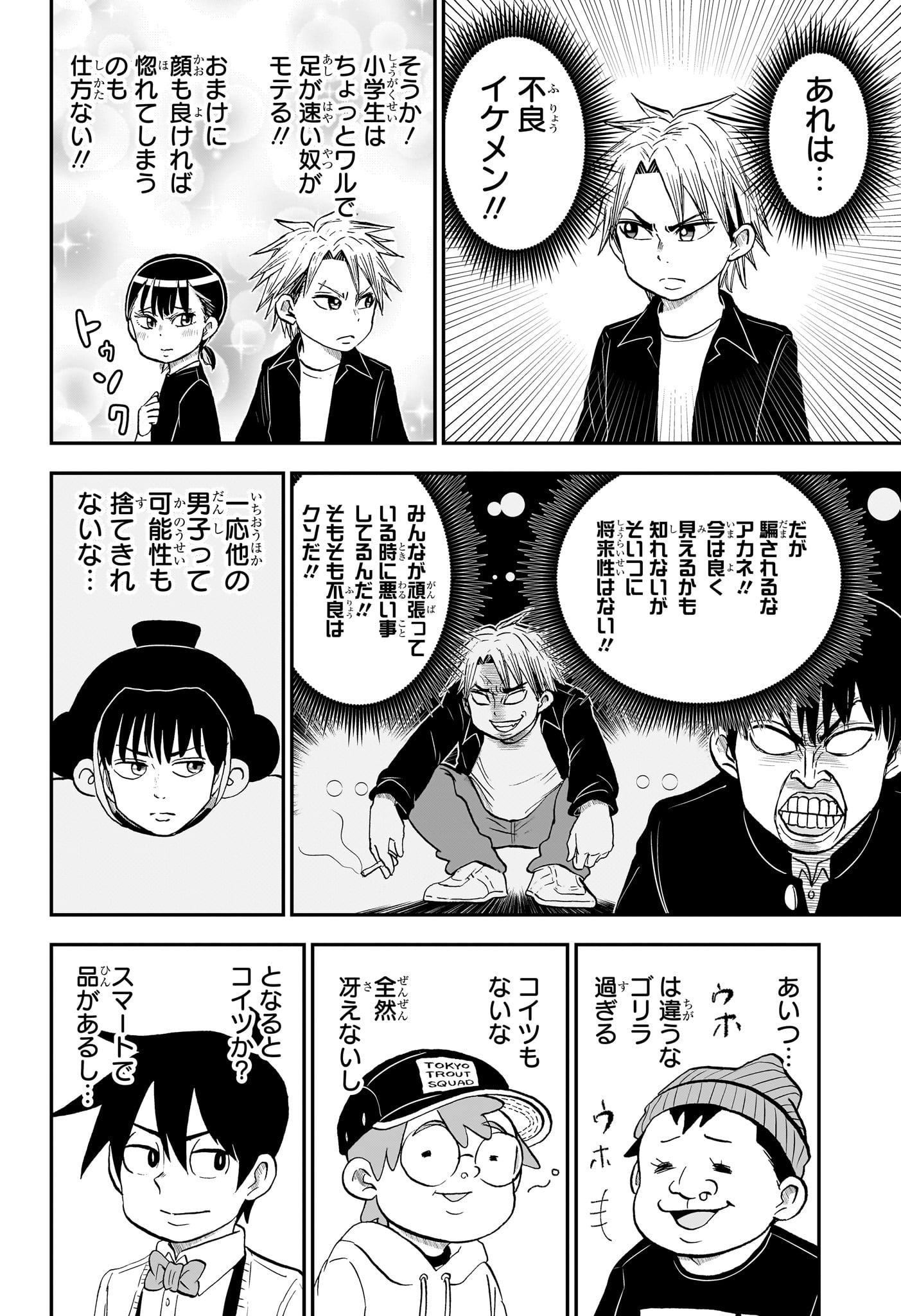 僕とロボコ 第181話 - Page 8