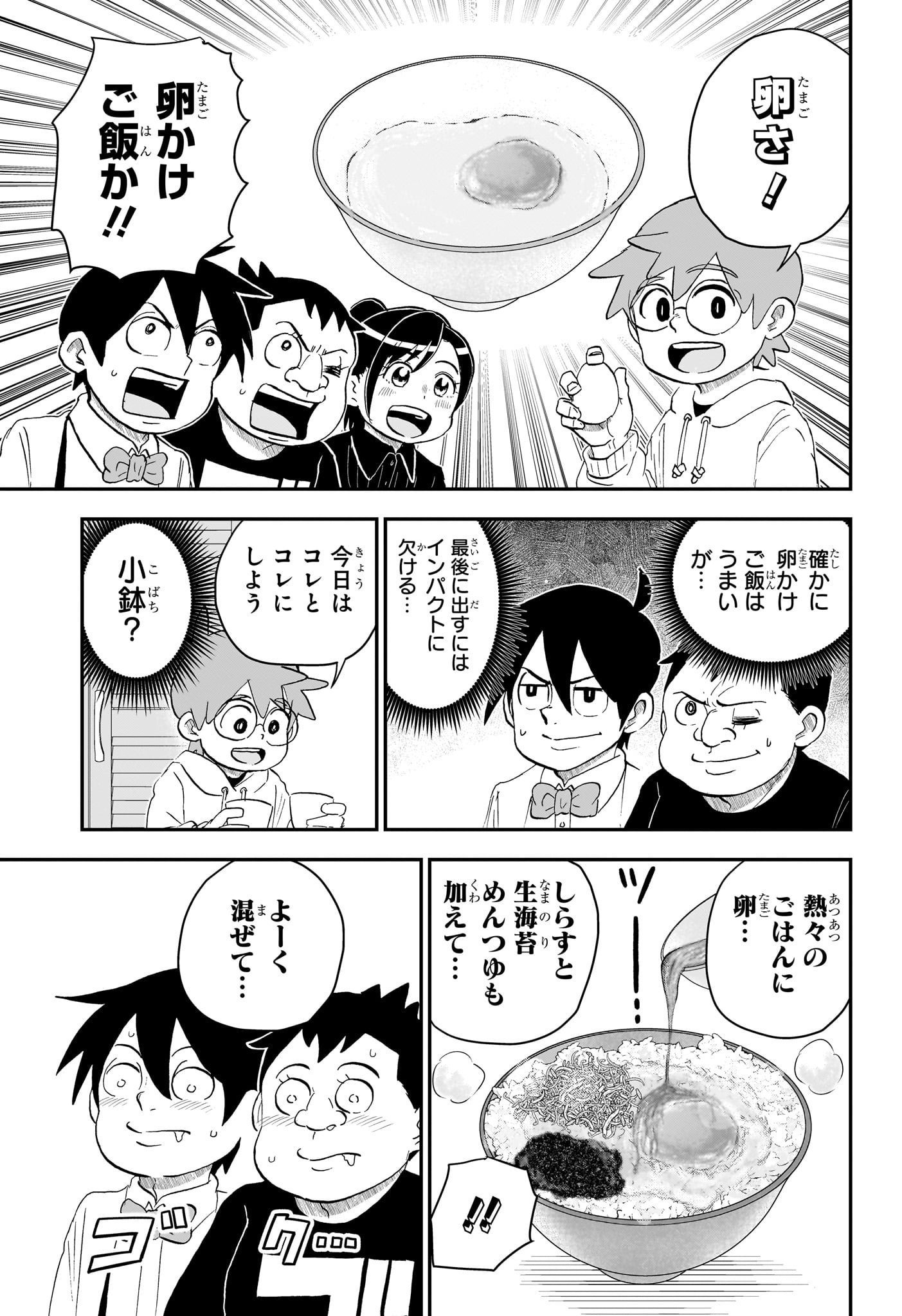 僕とロボコ 第182話 - Page 13