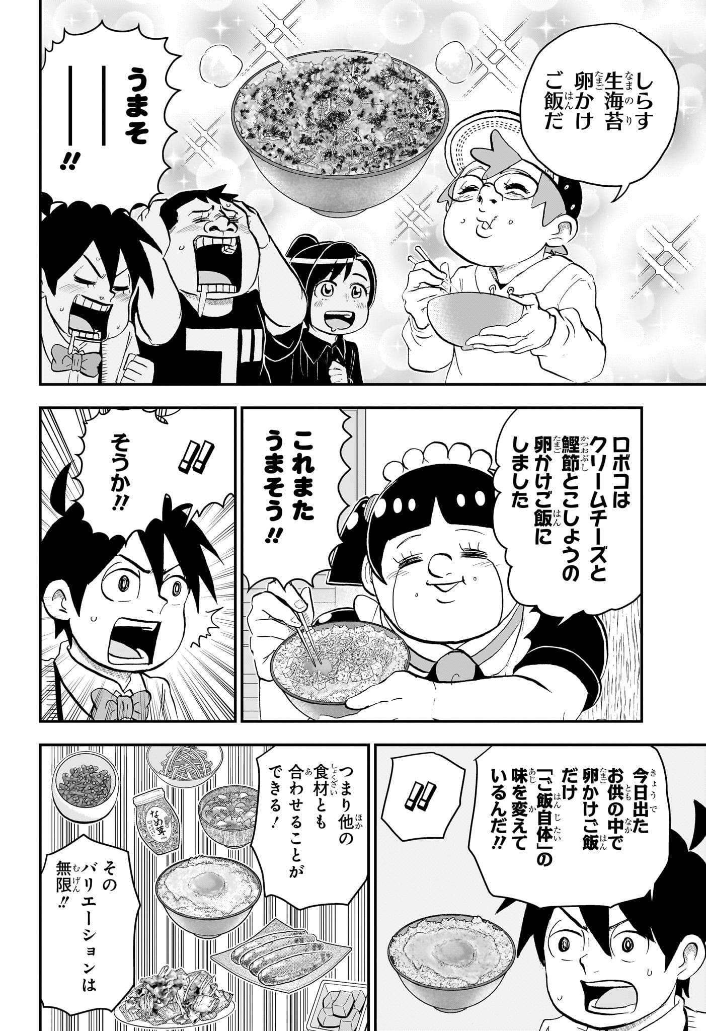 僕とロボコ 第182話 - Page 14