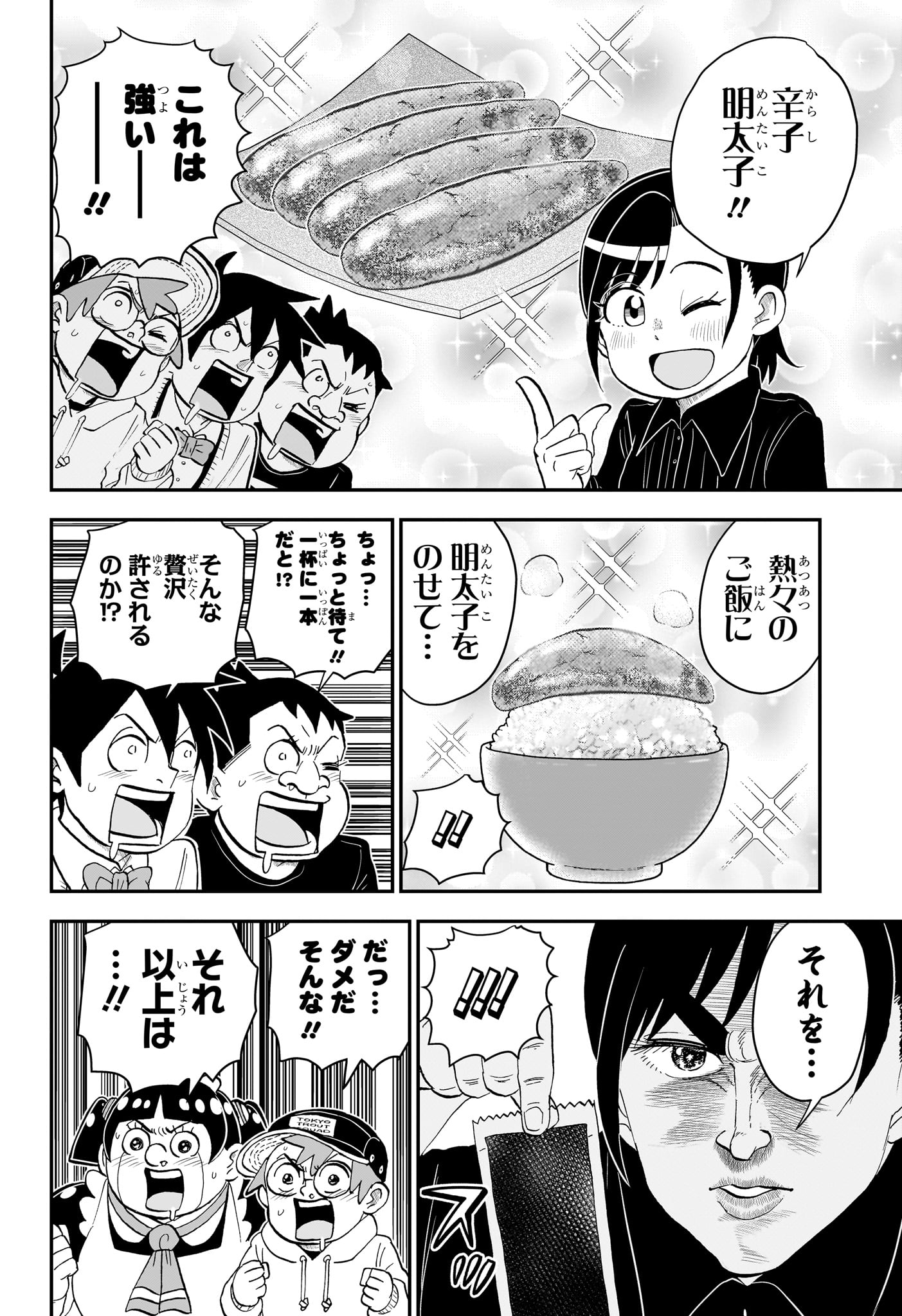 僕とロボコ 第182話 - Page 4