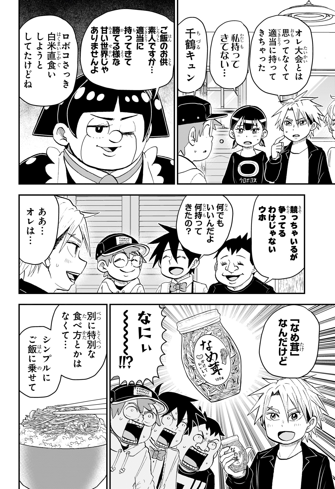 僕とロボコ 第182話 - Page 6