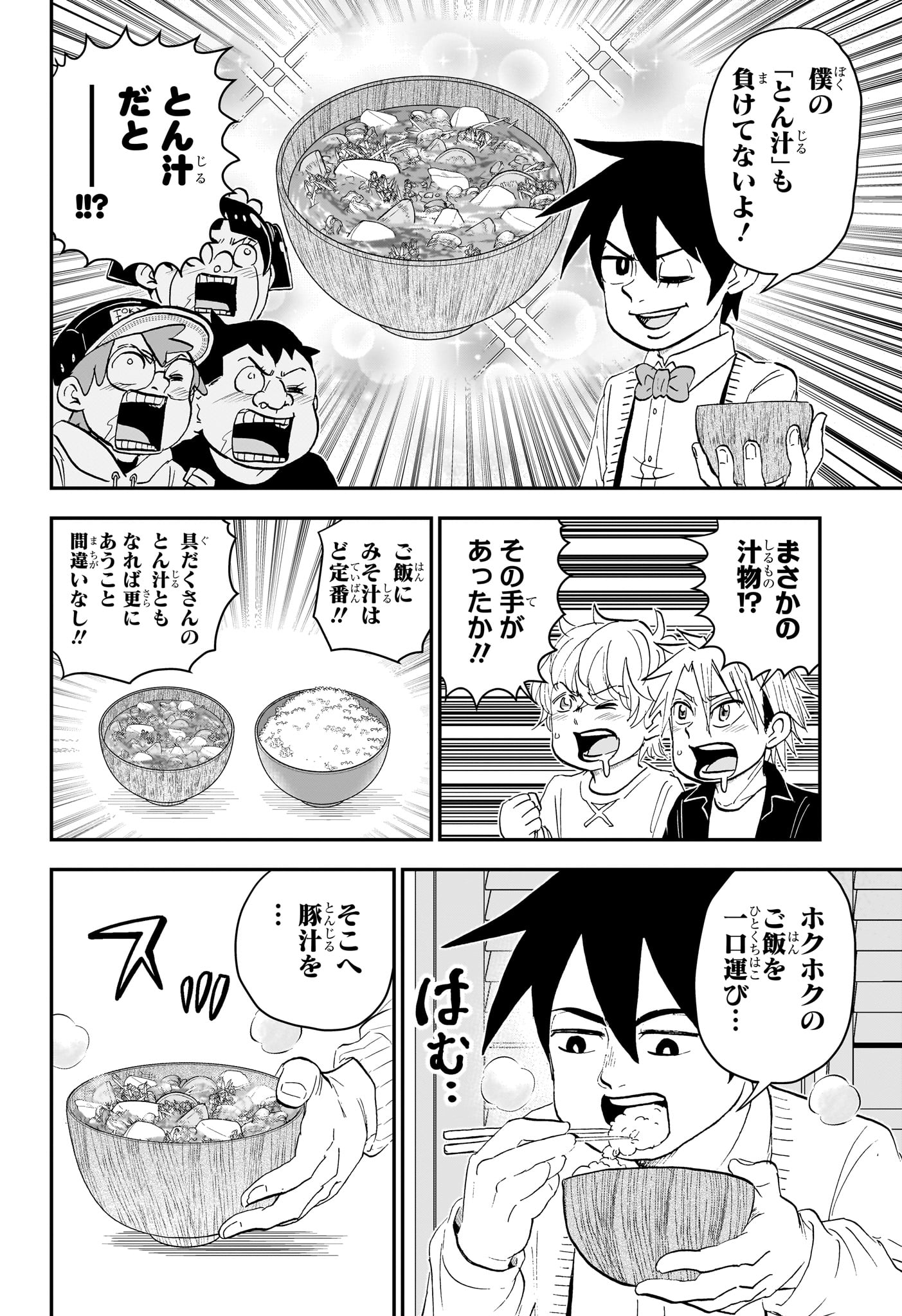 僕とロボコ 第182話 - Page 10