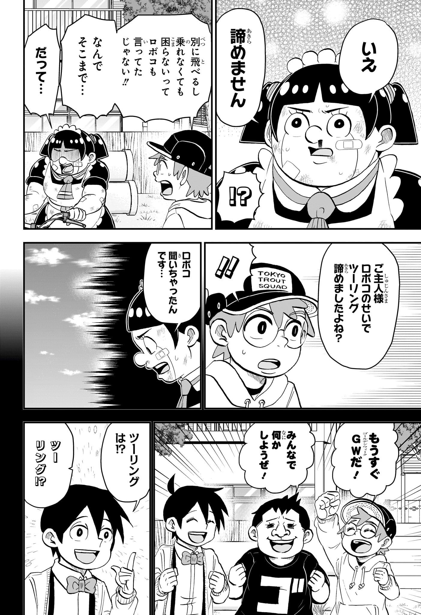 僕とロボコ 第183話 - Page 12