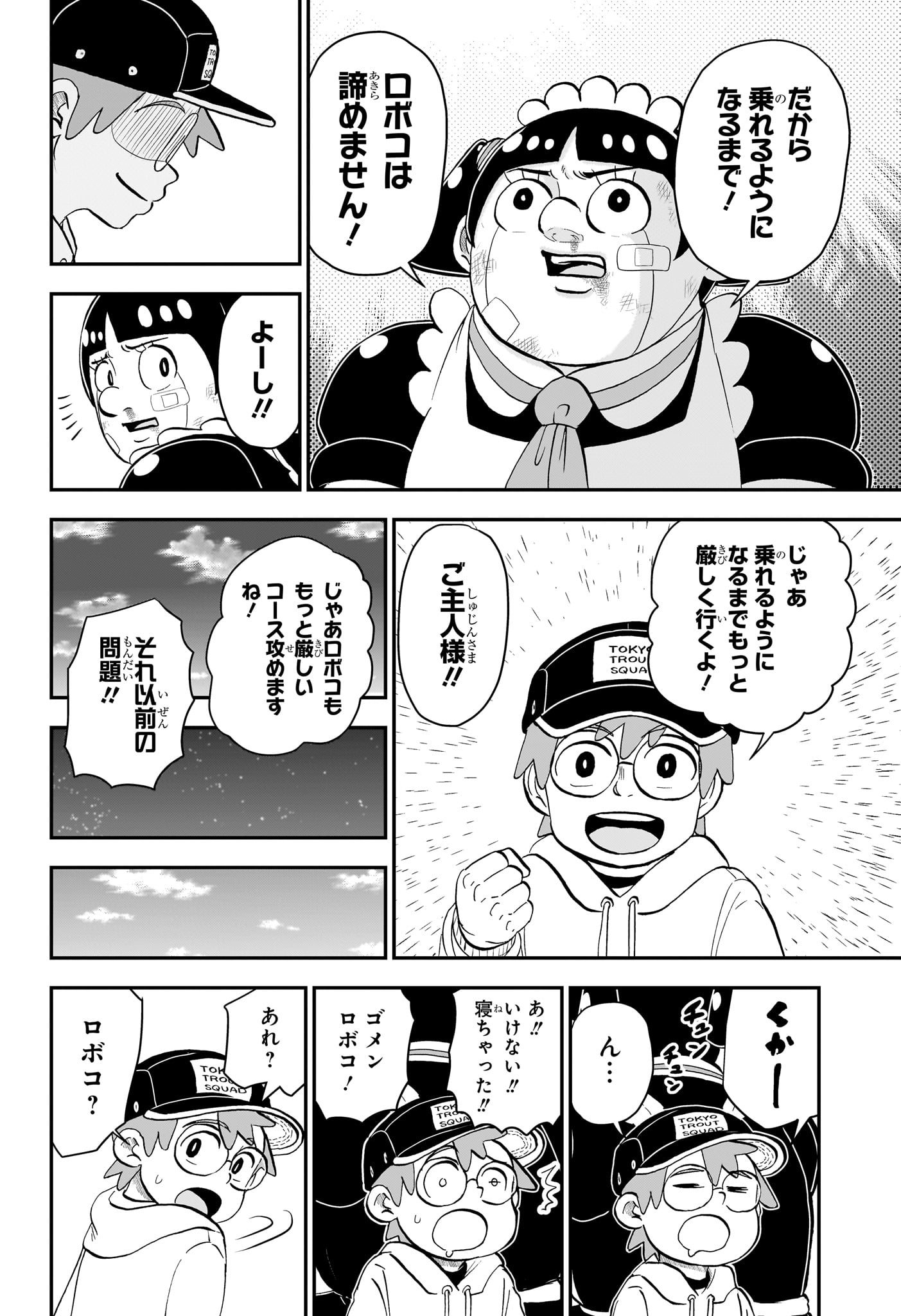 僕とロボコ 第183話 - Page 14