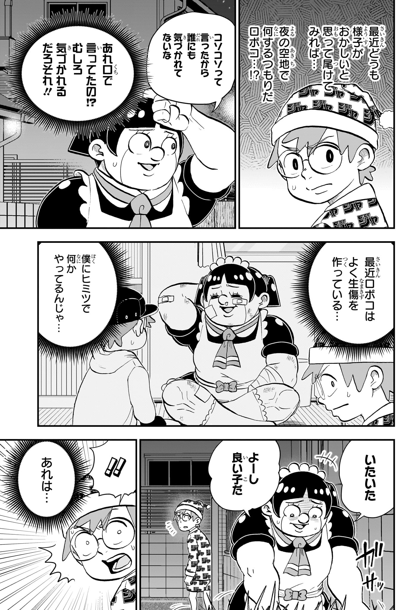 僕とロボコ 第183話 - Page 3