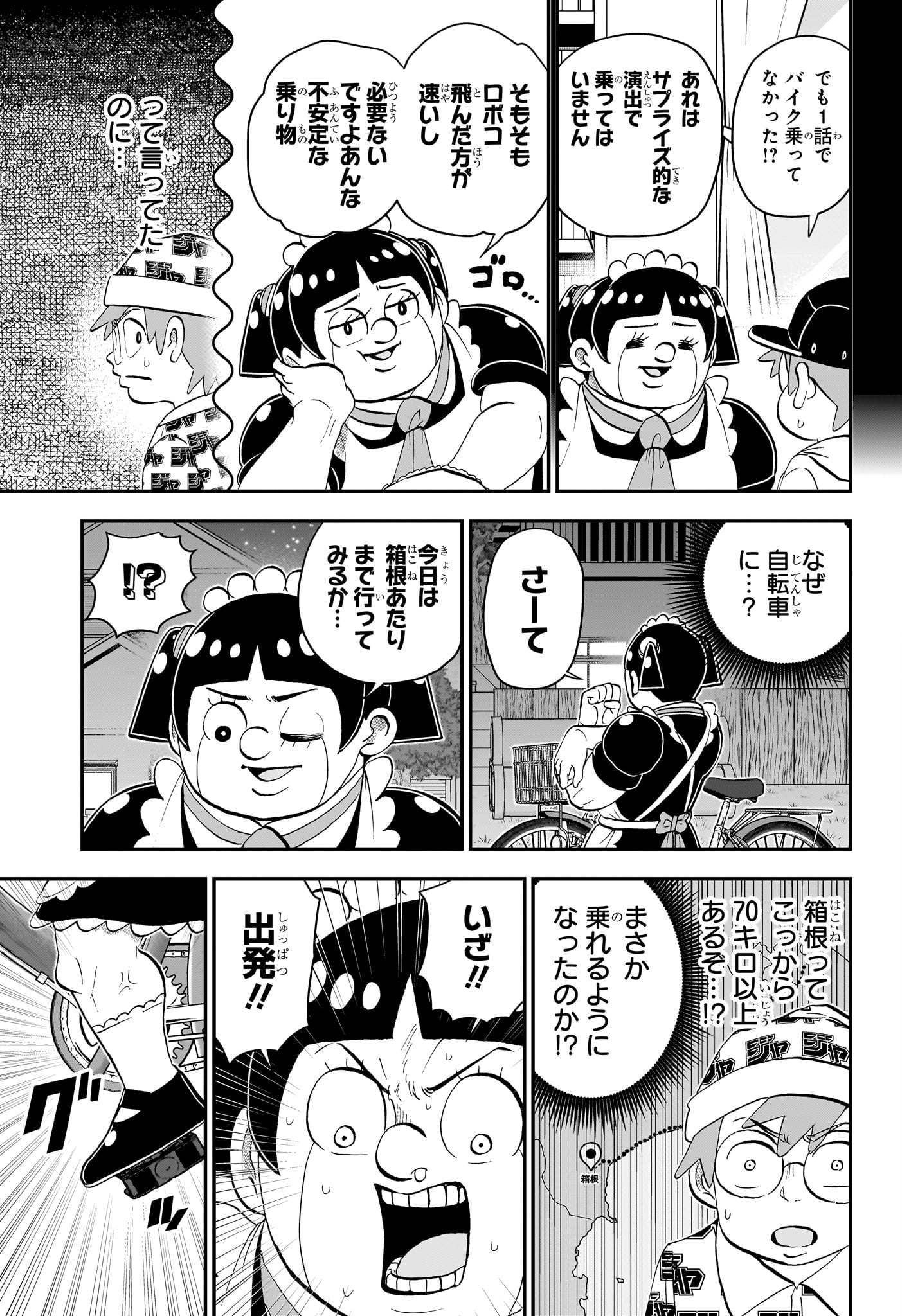 僕とロボコ 第183話 - Page 5