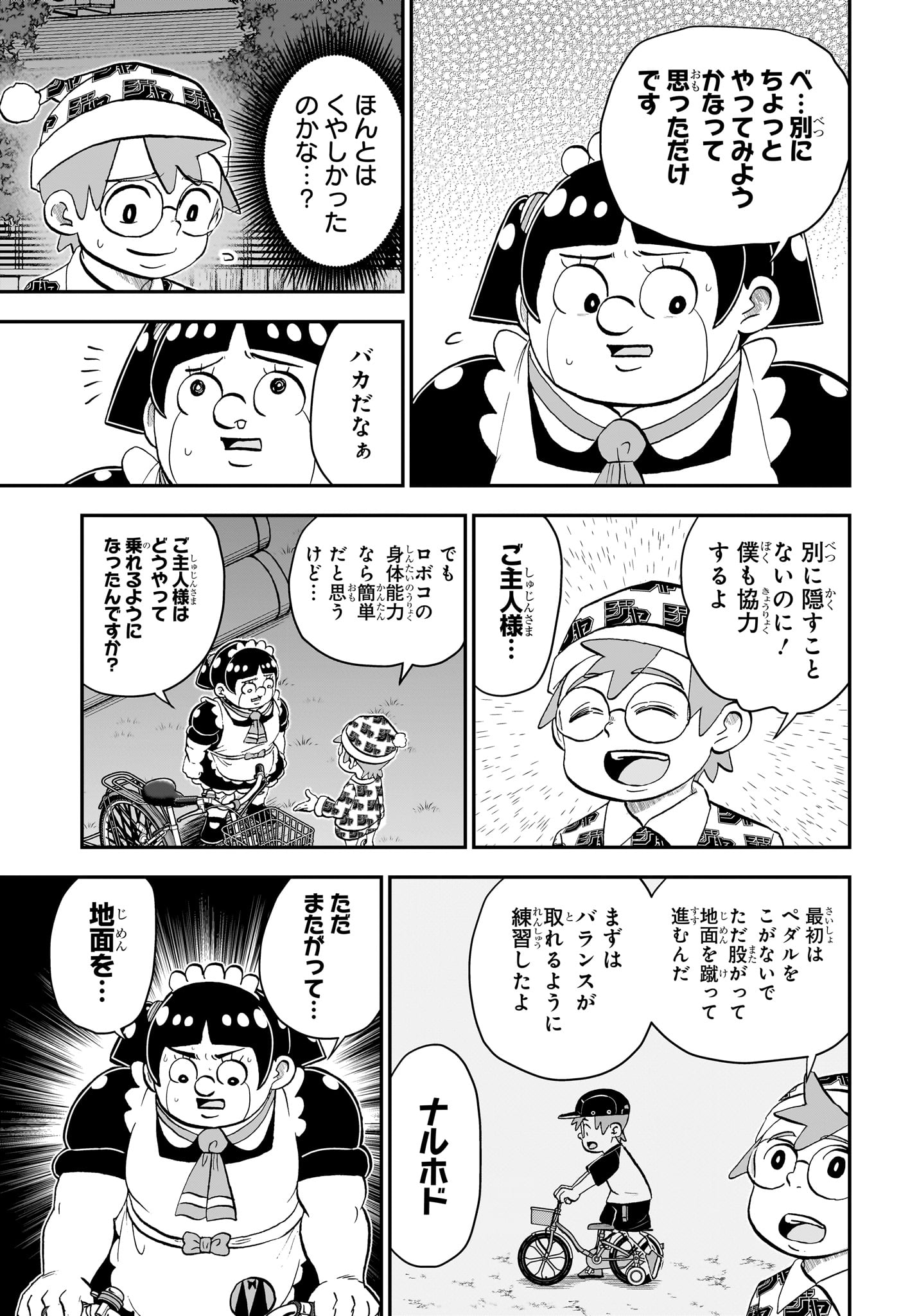 僕とロボコ 第183話 - Page 7