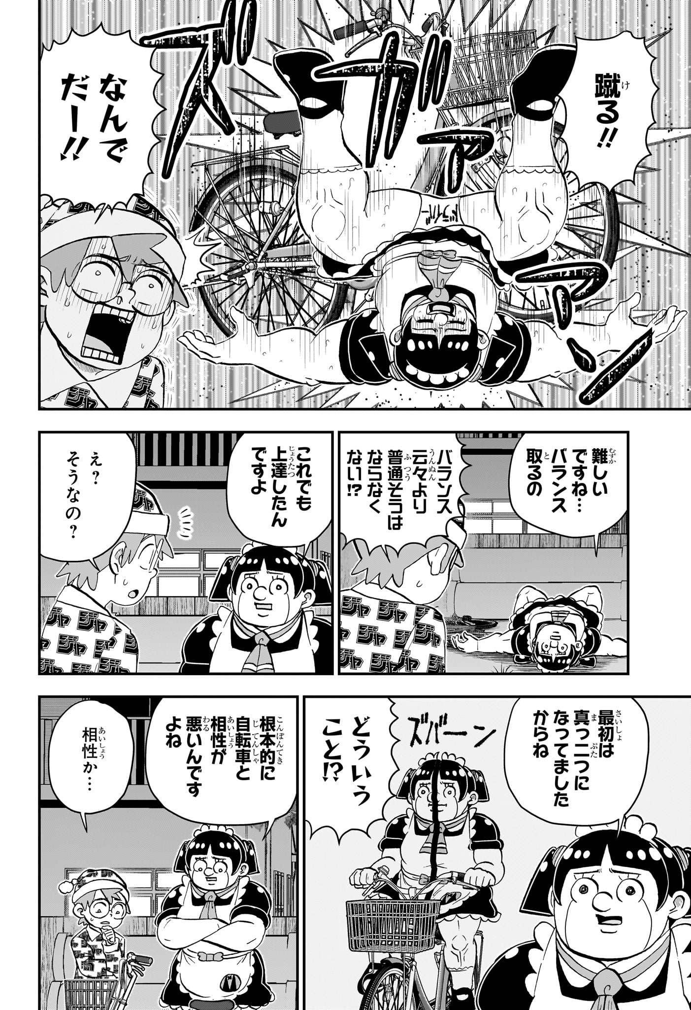 僕とロボコ 第183話 - Page 8