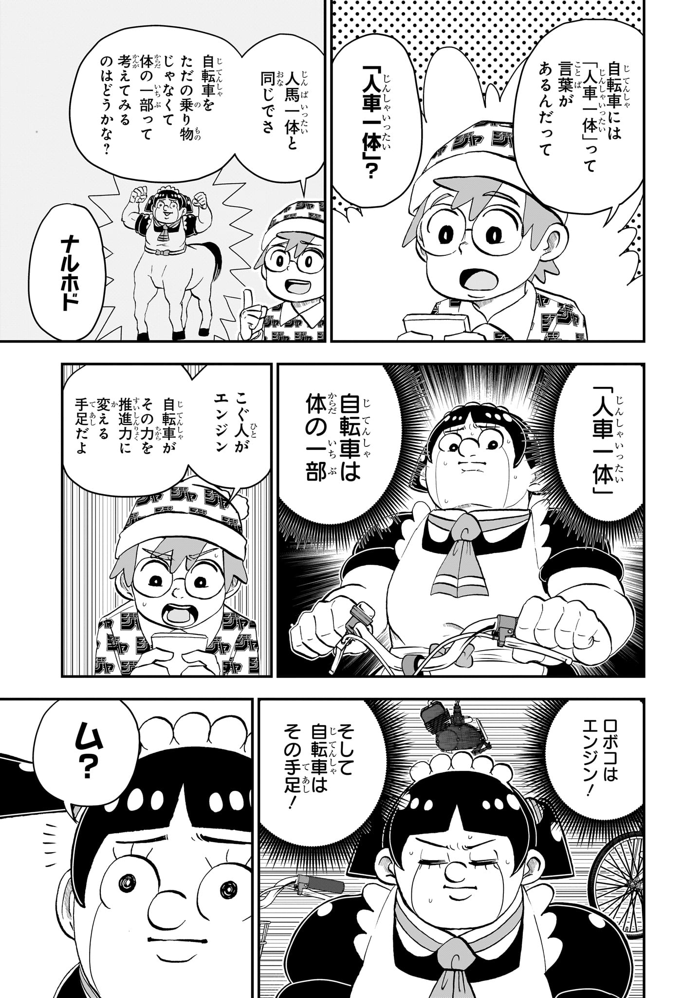 僕とロボコ 第183話 - Page 9