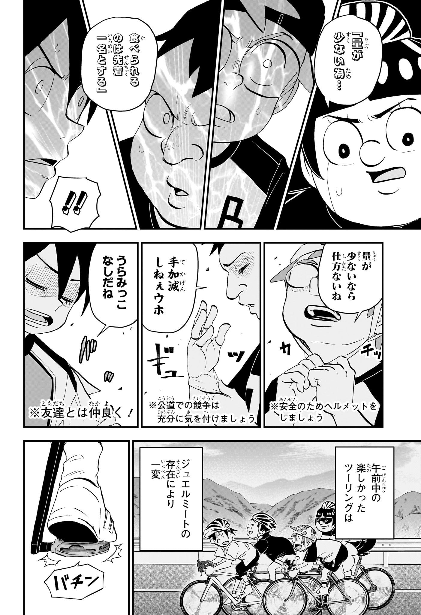 僕とロボコ 第184話 - Page 6