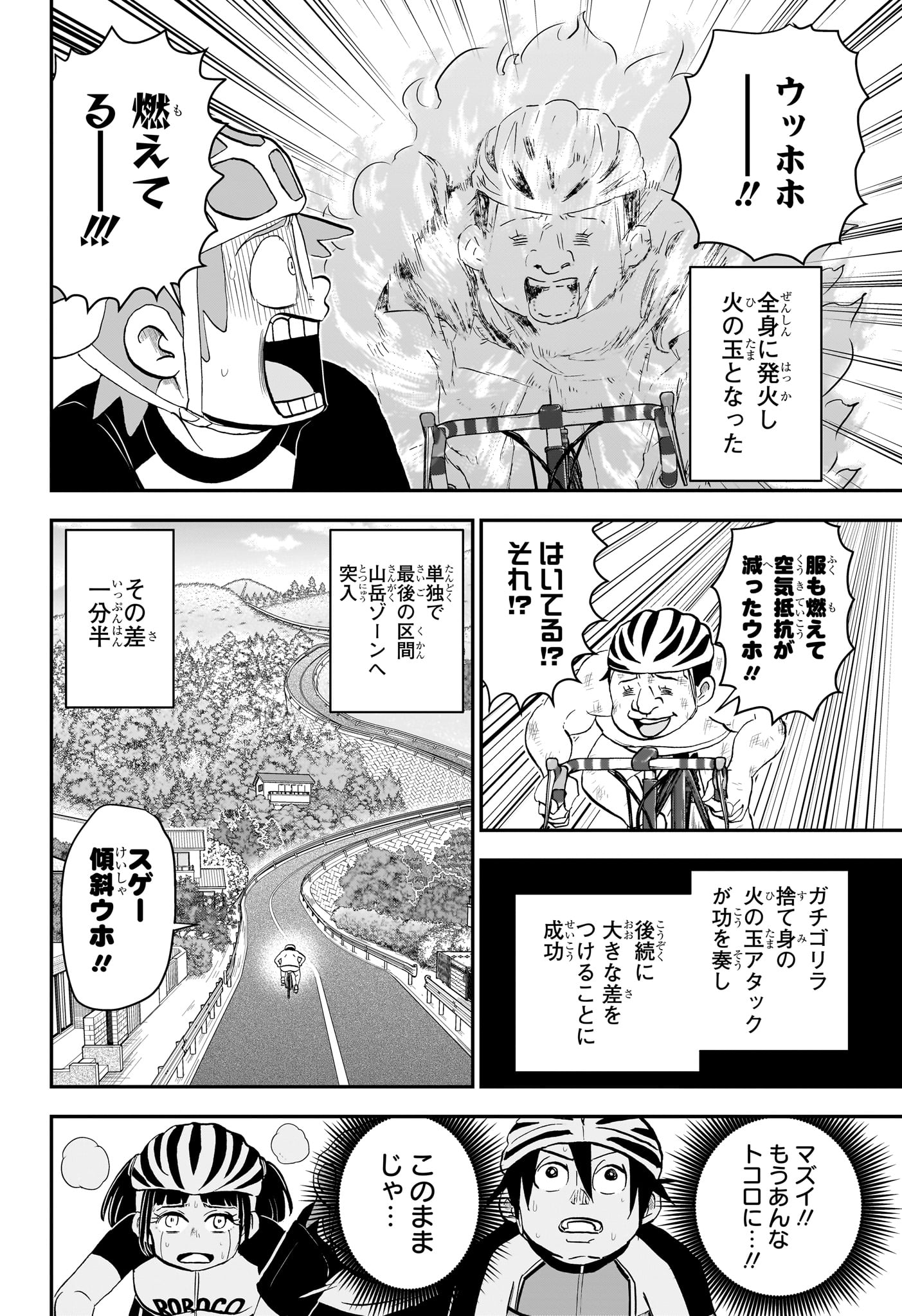 僕とロボコ 第184話 - Page 10