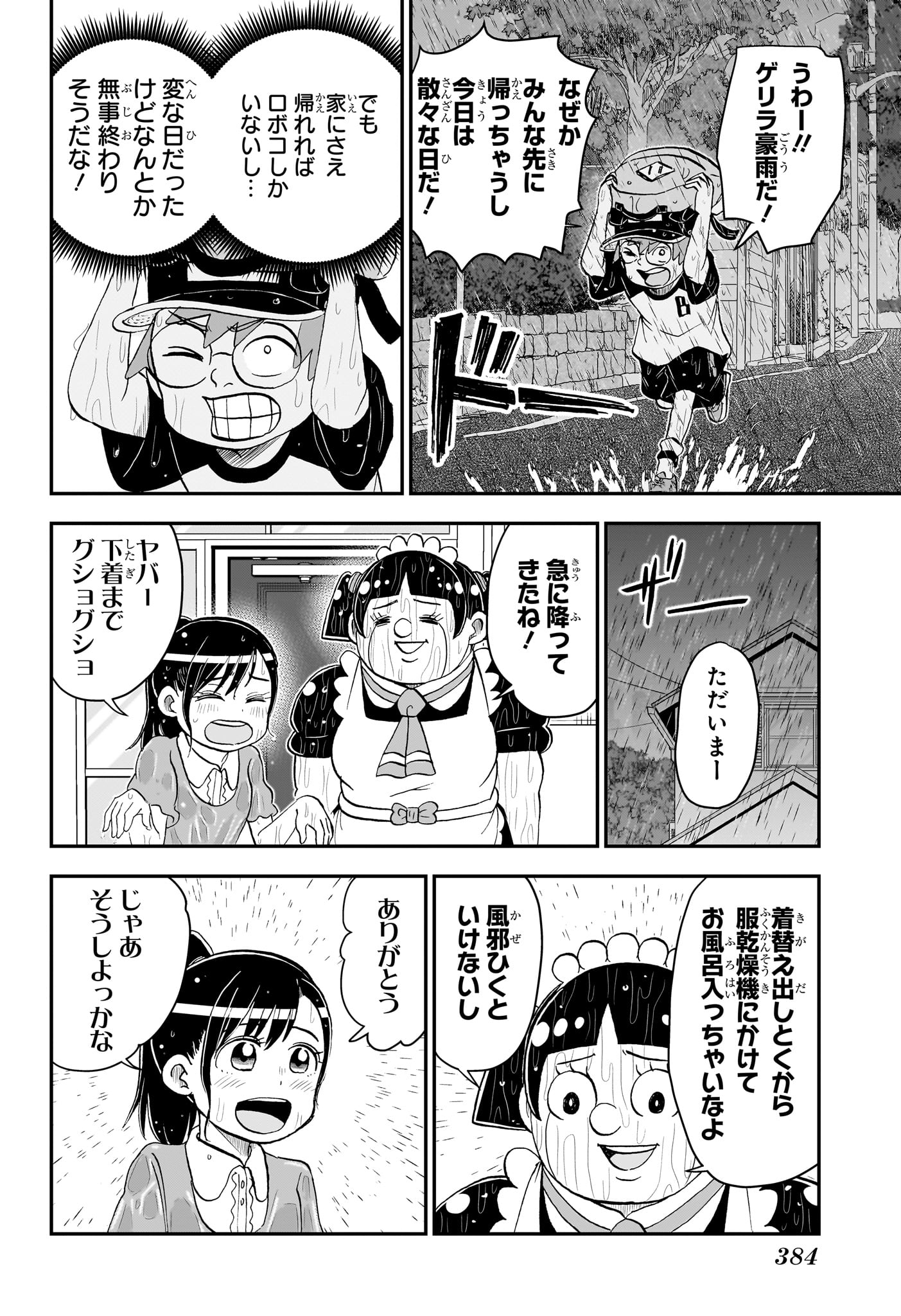 僕とロボコ 第185話 - Page 12