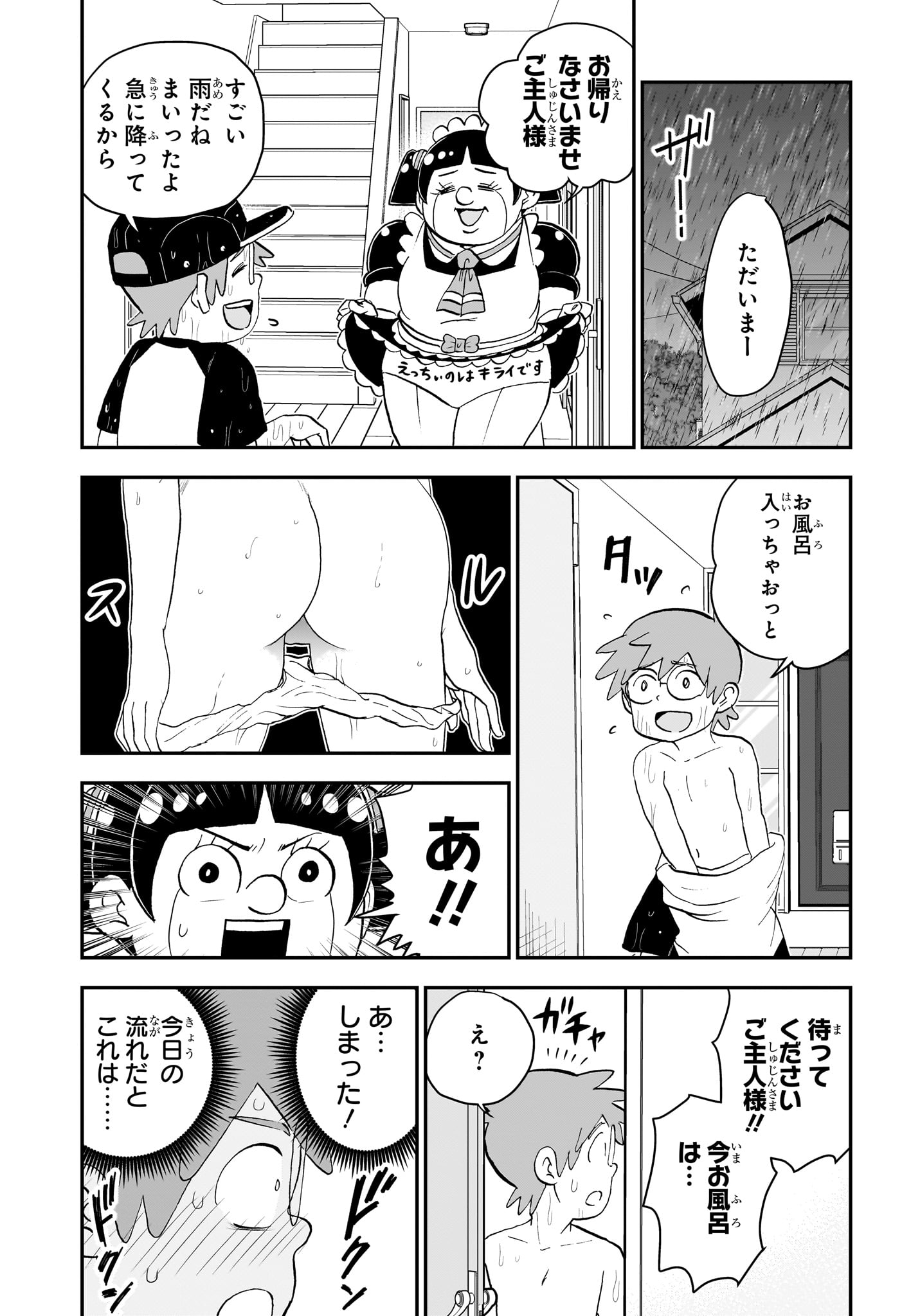 僕とロボコ 第185話 - Page 13