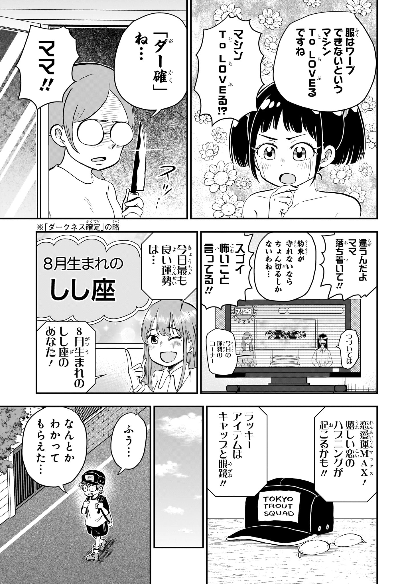 僕とロボコ 第185話 - Page 3