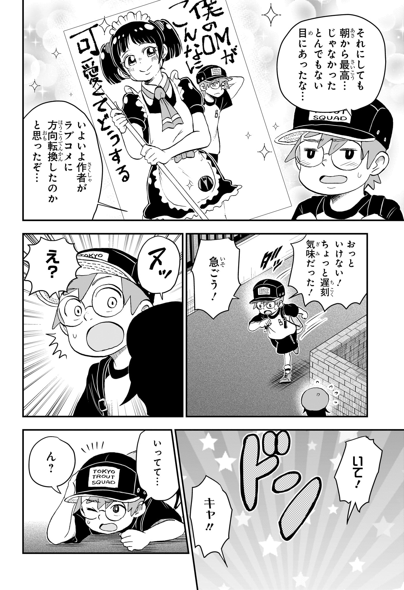 僕とロボコ 第185話 - Page 4