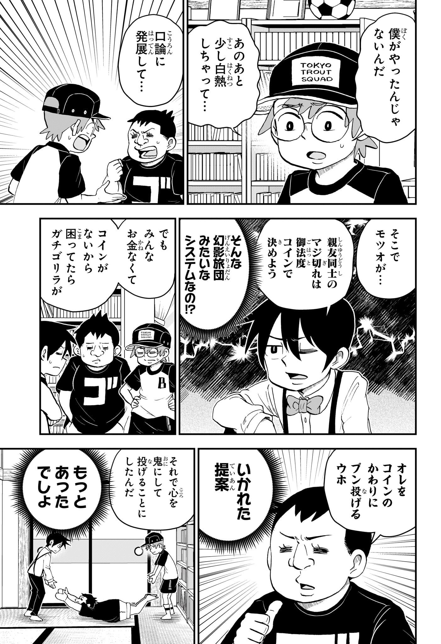 僕とロボコ 第186話 - Page 13