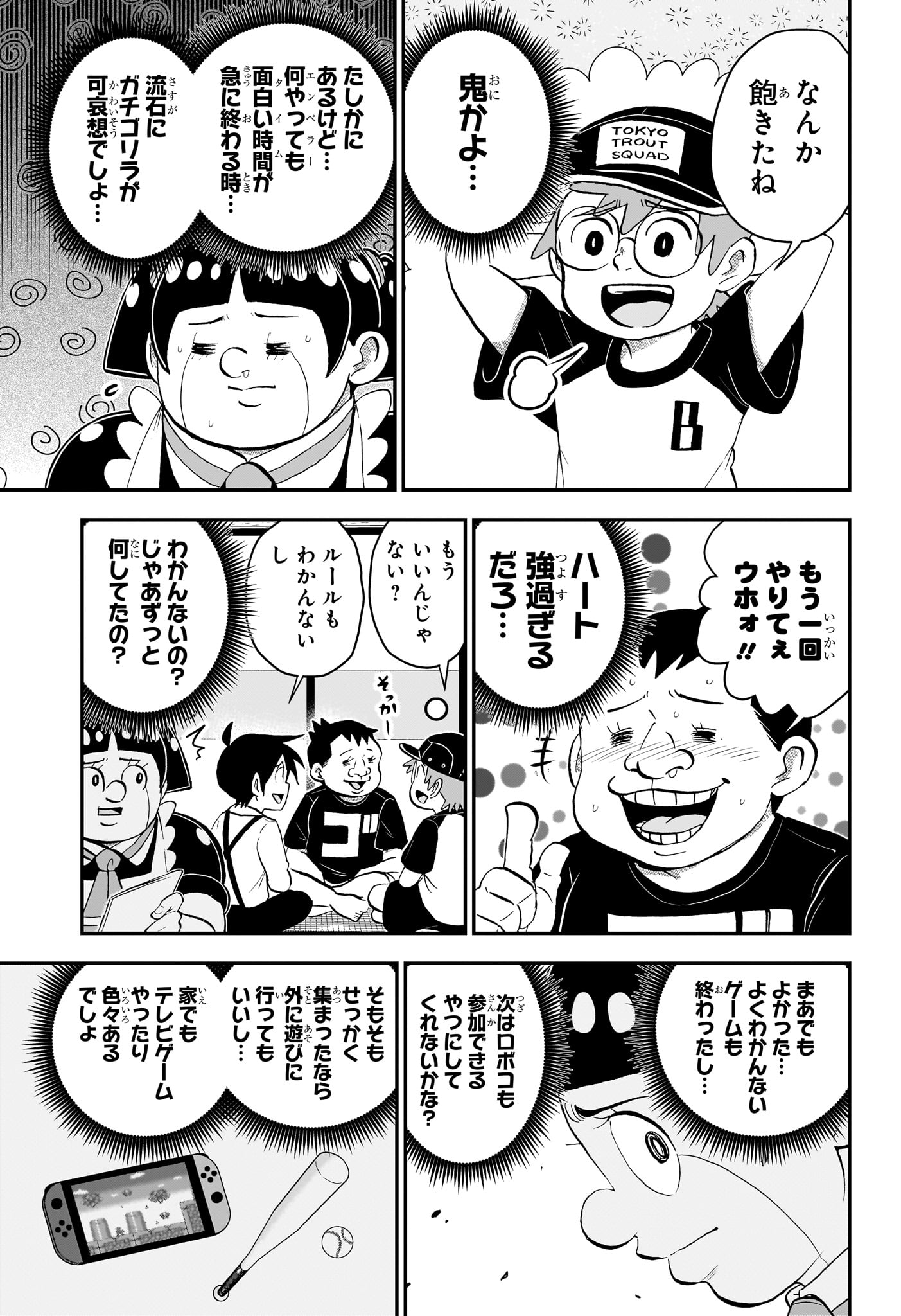 僕とロボコ 第186話 - Page 5