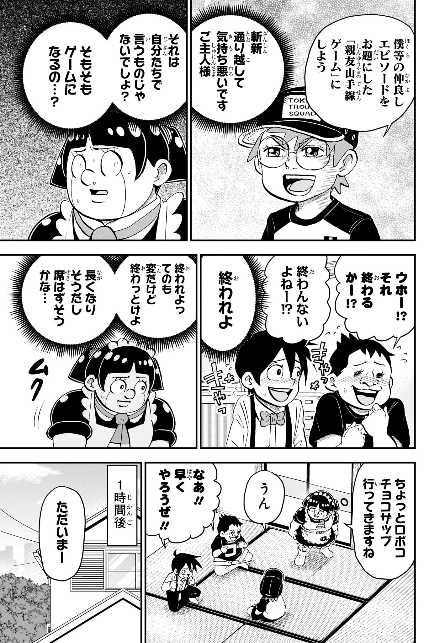 僕とロボコ 第186話 - Page 7