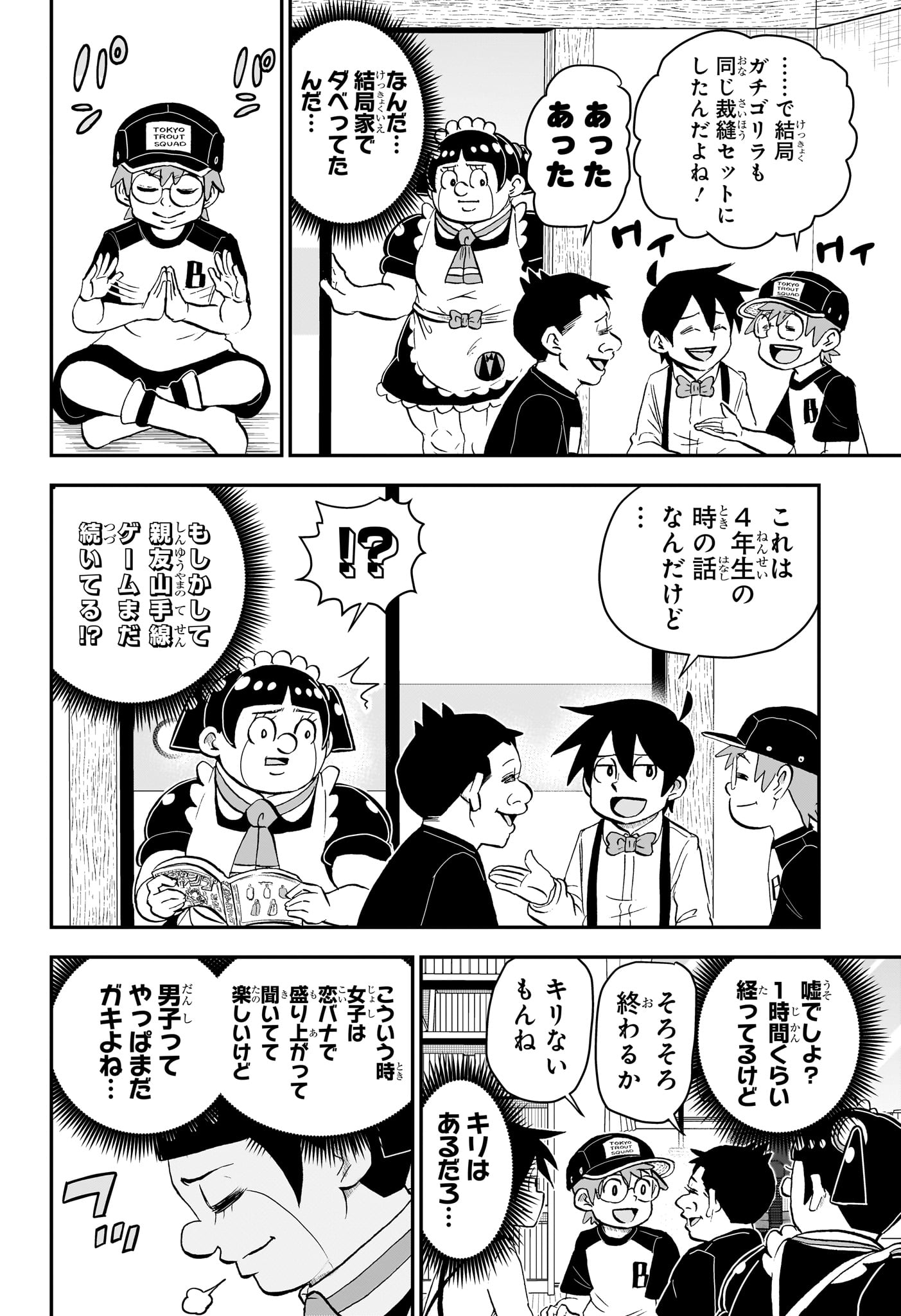 僕とロボコ 第186話 - Page 8