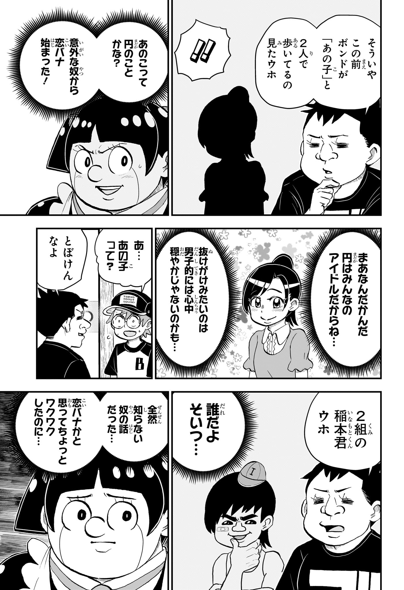 僕とロボコ 第186話 - Page 9