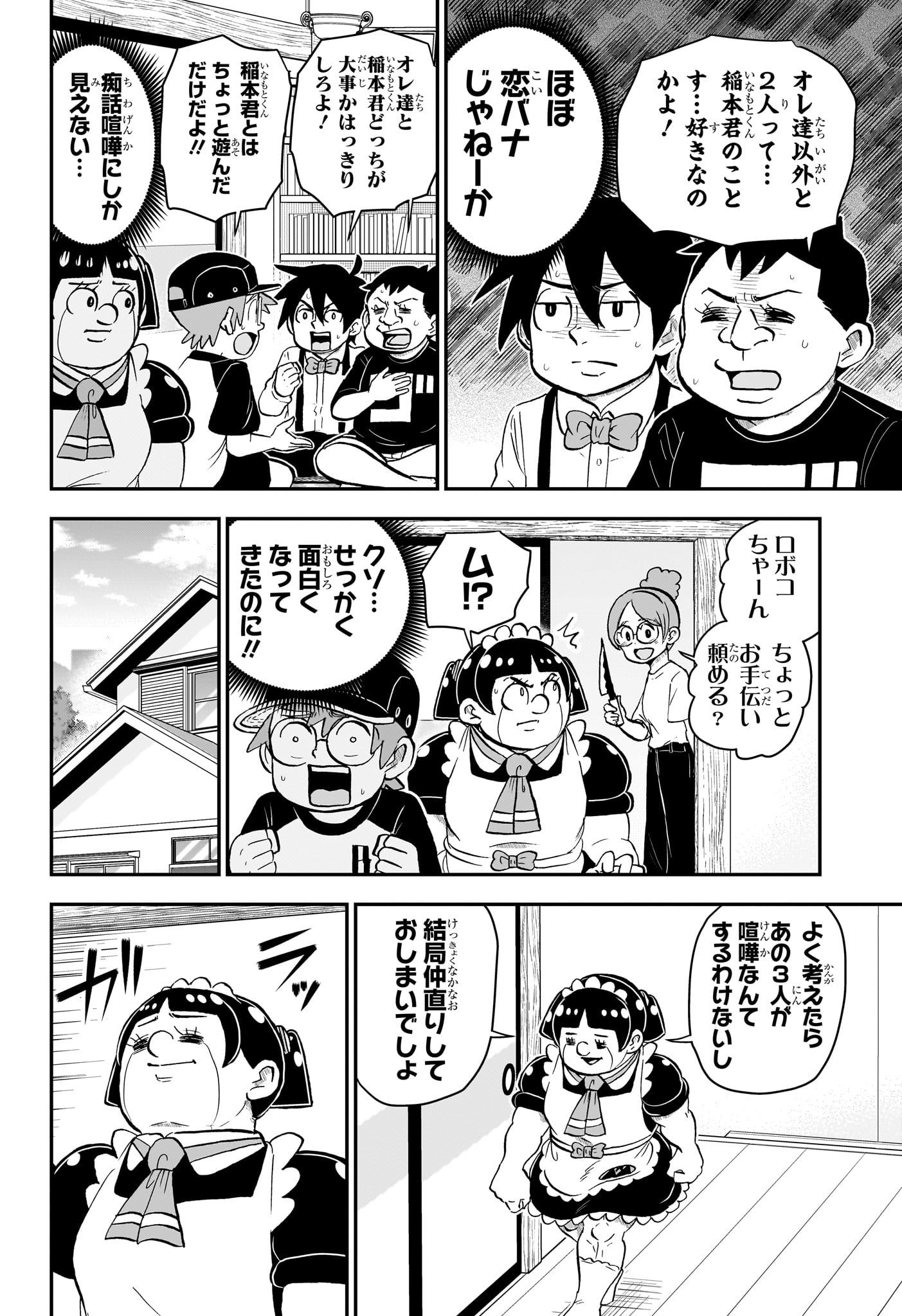 僕とロボコ 第186話 - Page 10