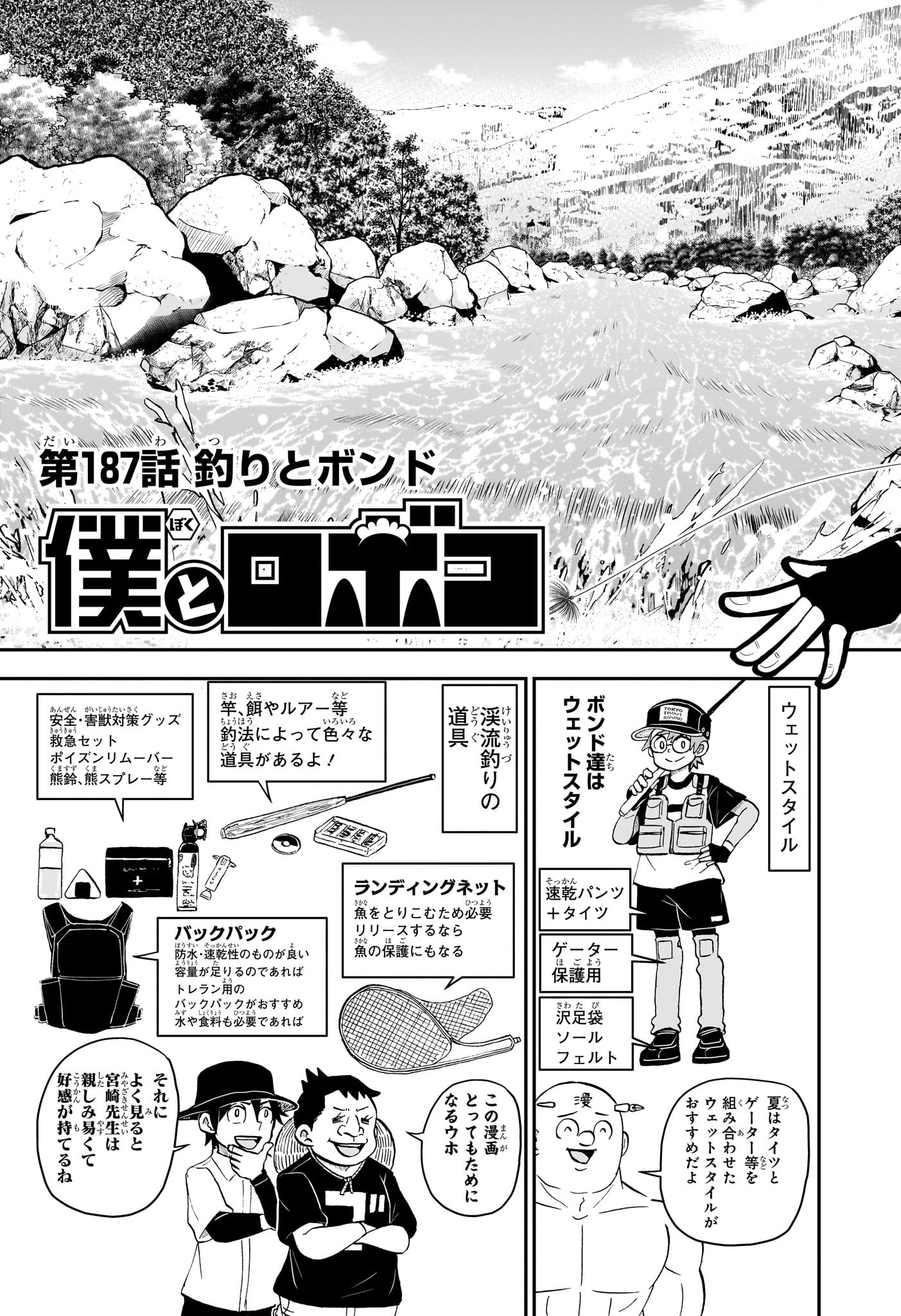 僕とロボコ 第187話 - Page 3