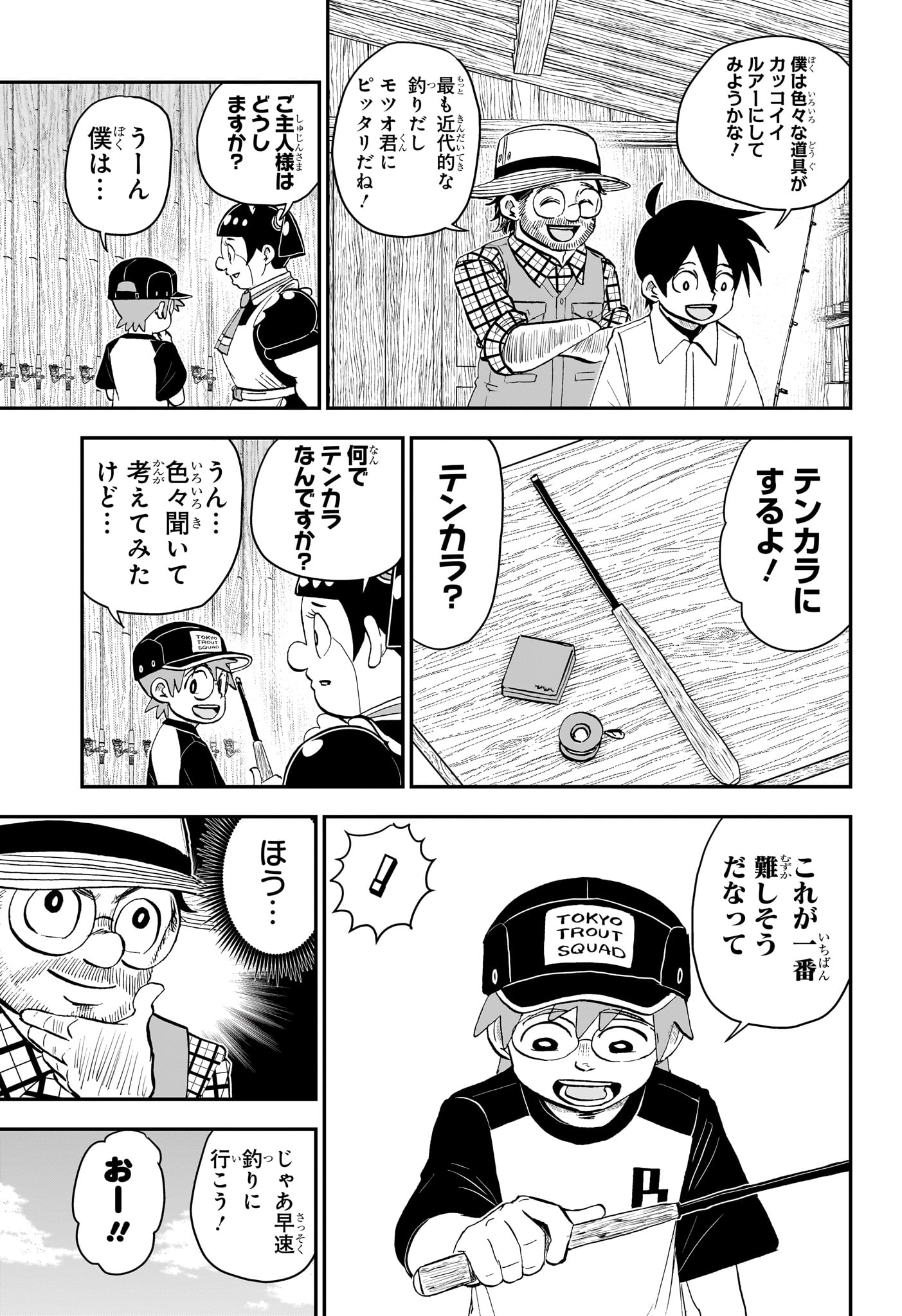 僕とロボコ 第187話 - Page 5