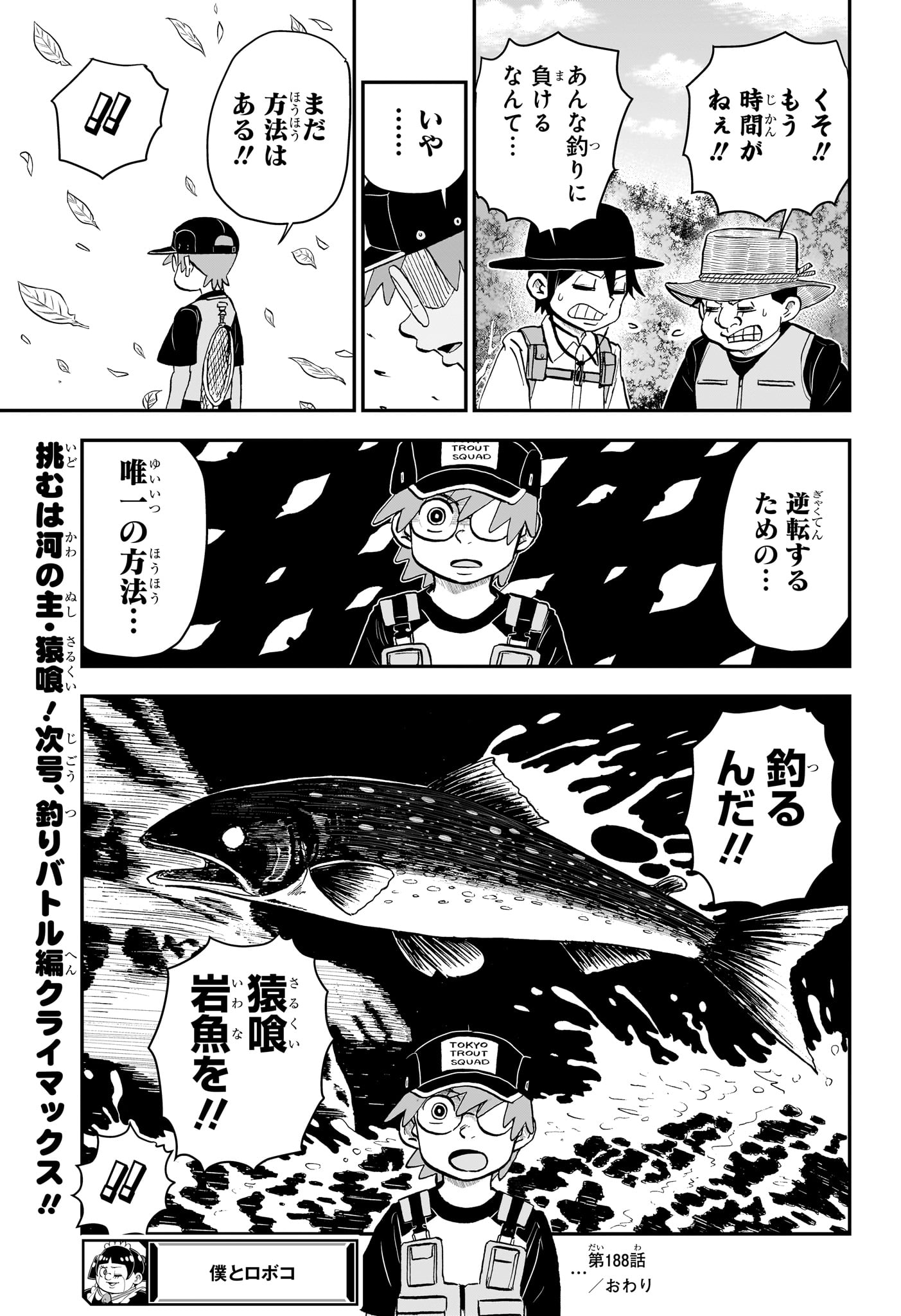 僕とロボコ 第188話 - Page 16