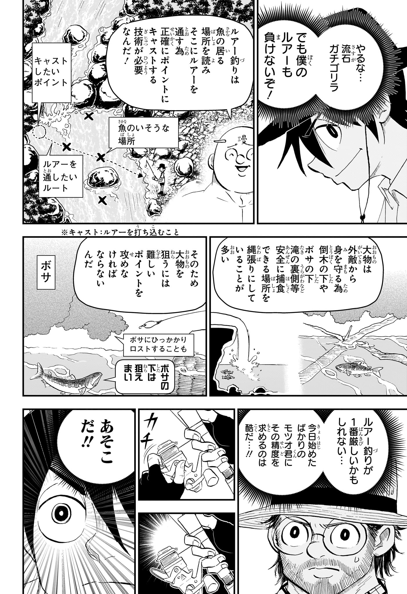 僕とロボコ 第188話 - Page 7