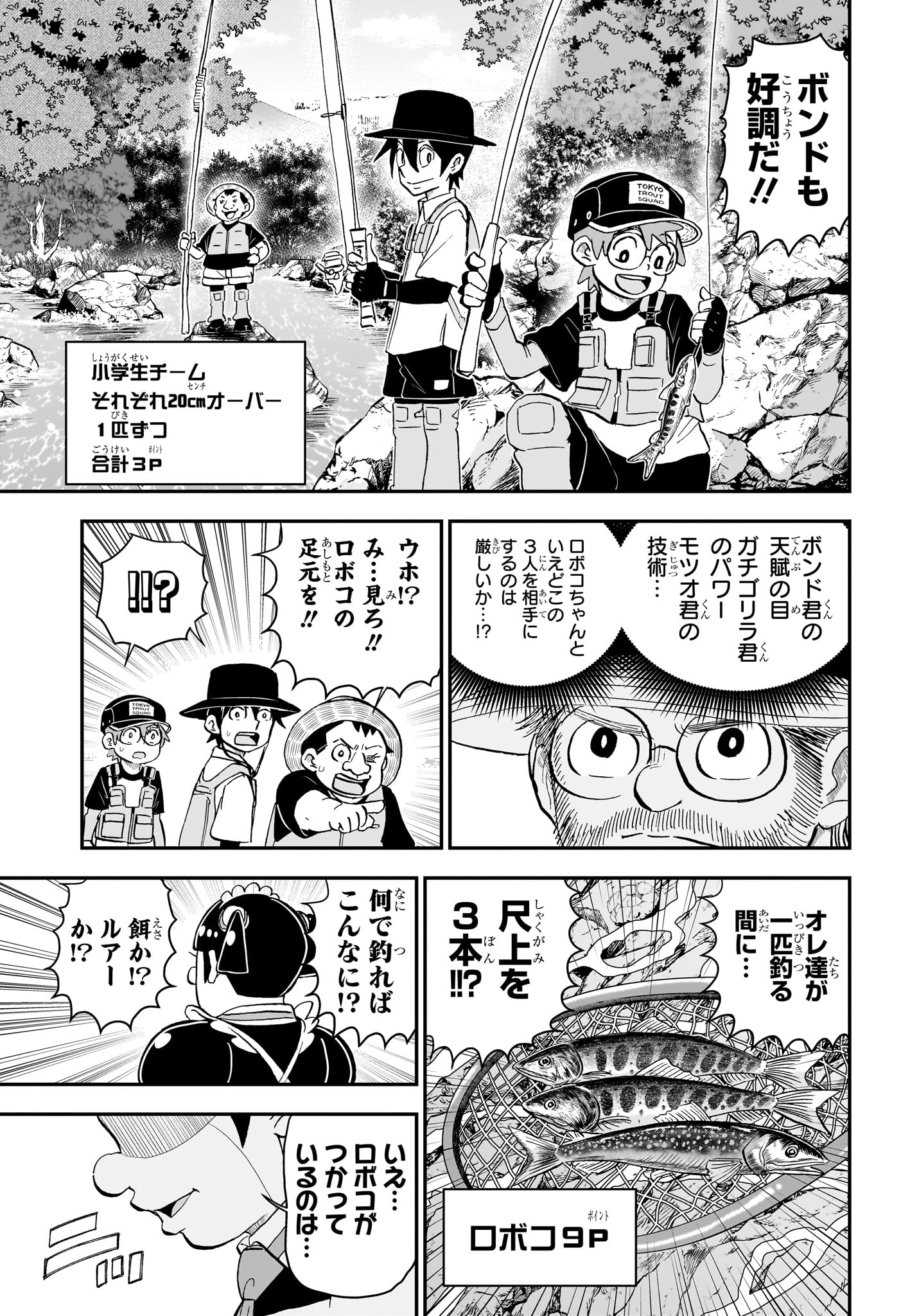 僕とロボコ 第188話 - Page 10