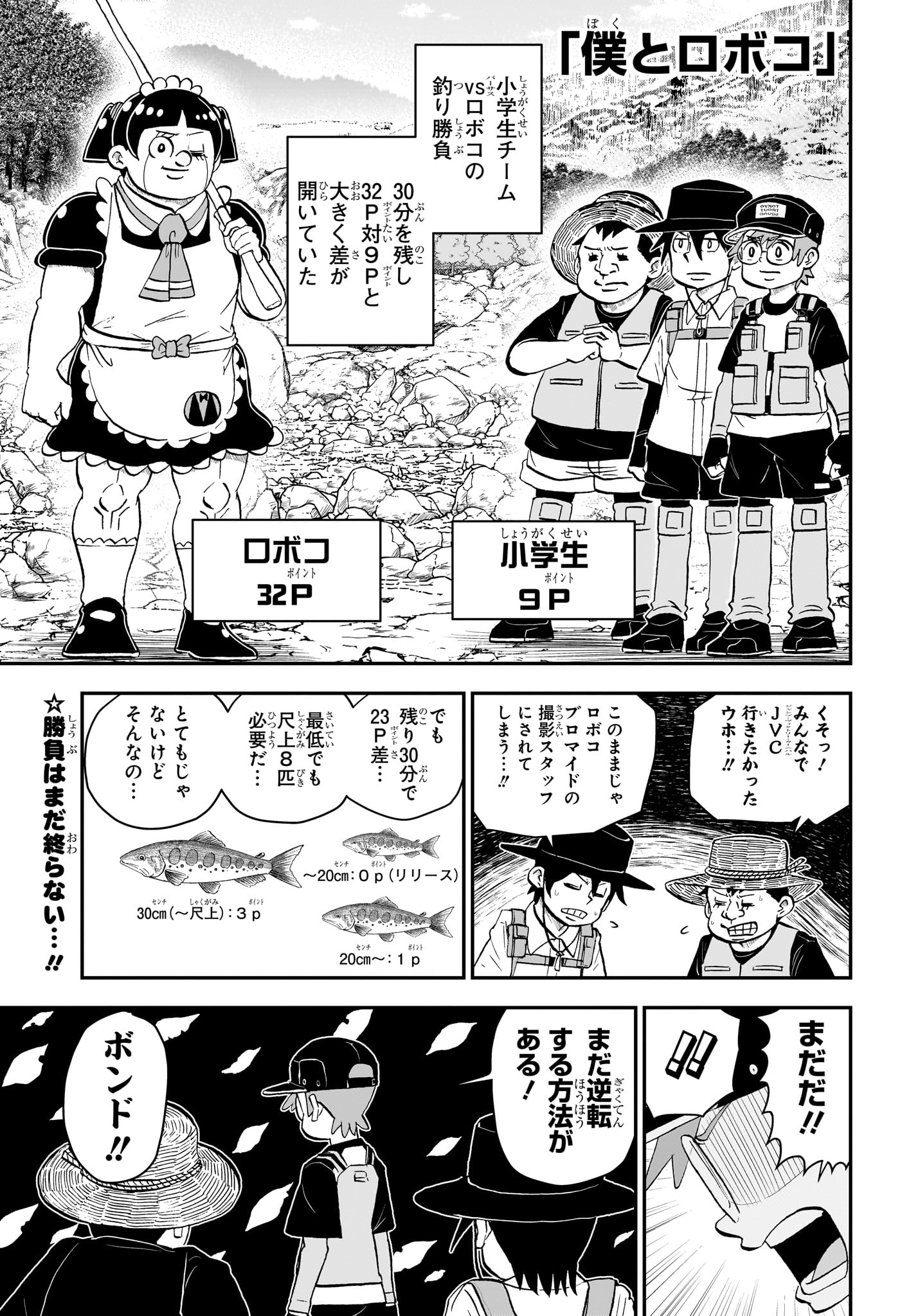 僕とロボコ 第189話 - Page 1