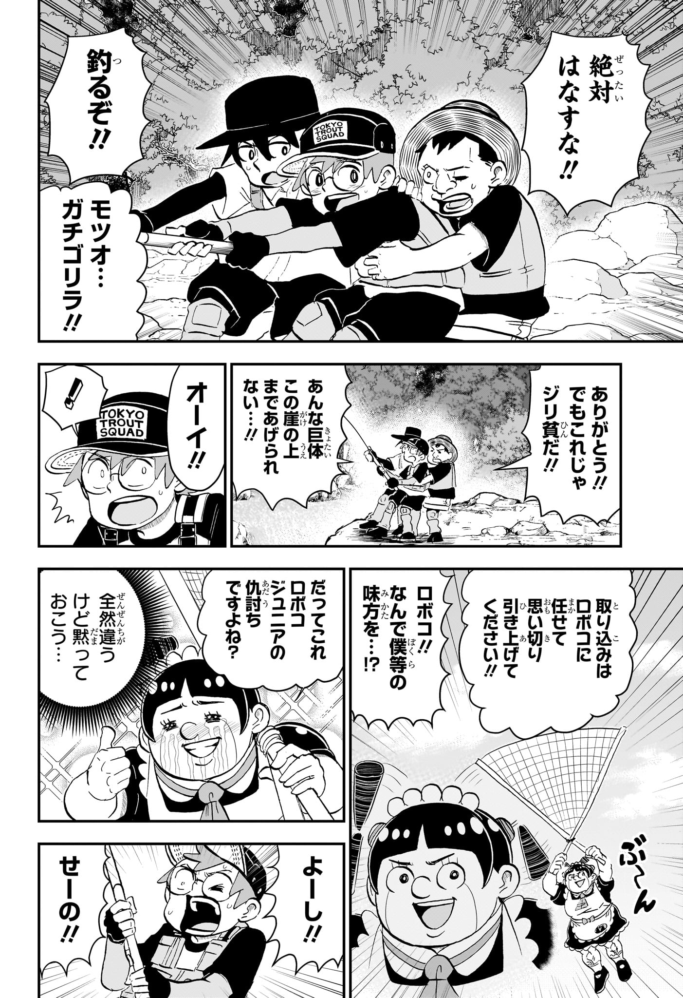 僕とロボコ 第189話 - Page 12