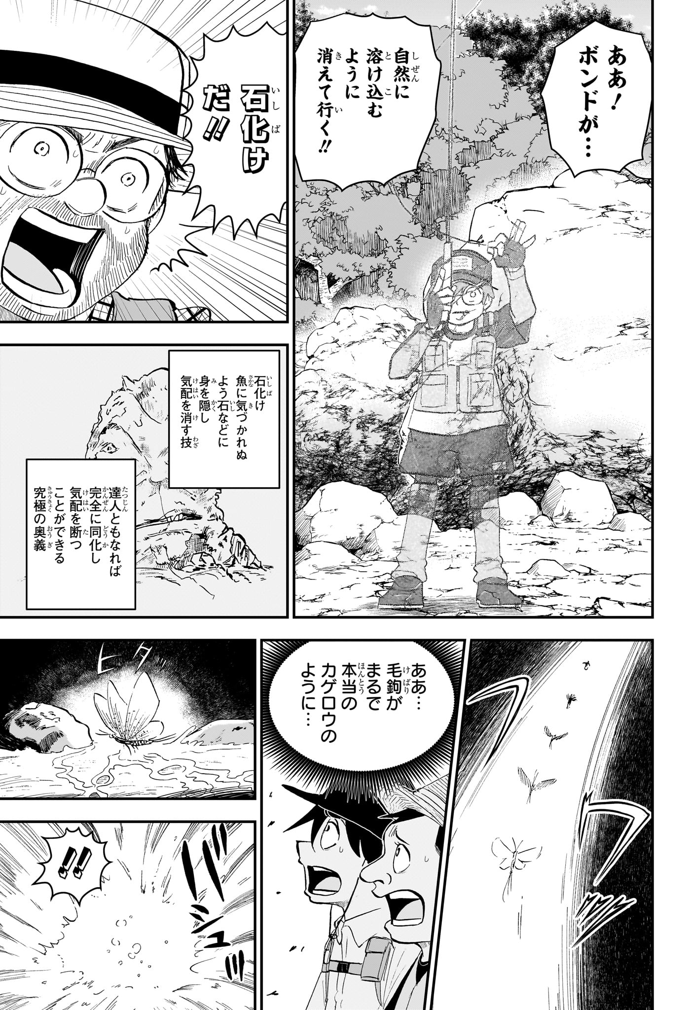 僕とロボコ 第189話 - Page 7