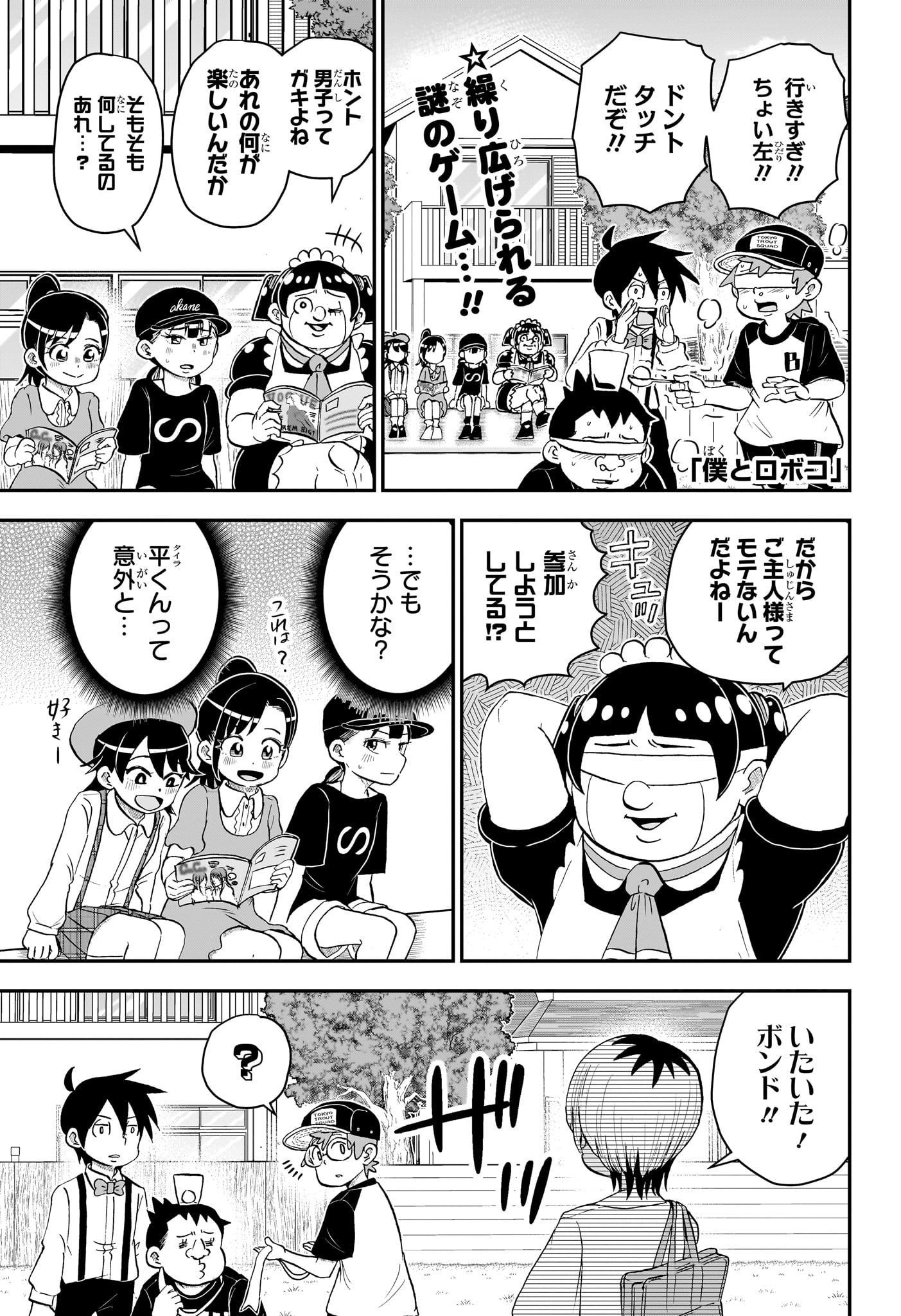 僕とロボコ 第190話 - Page 1