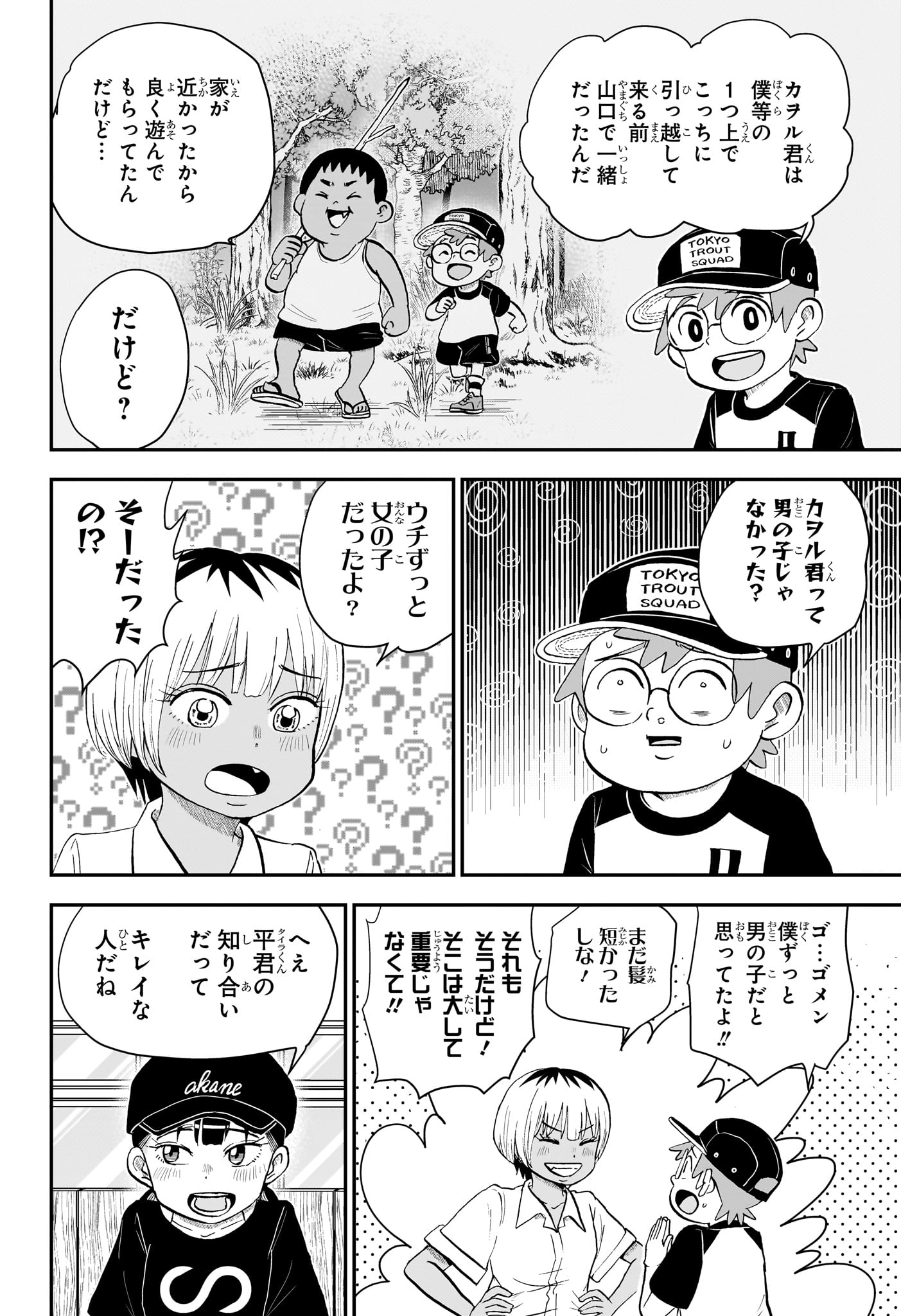 僕とロボコ 第190話 - Page 4