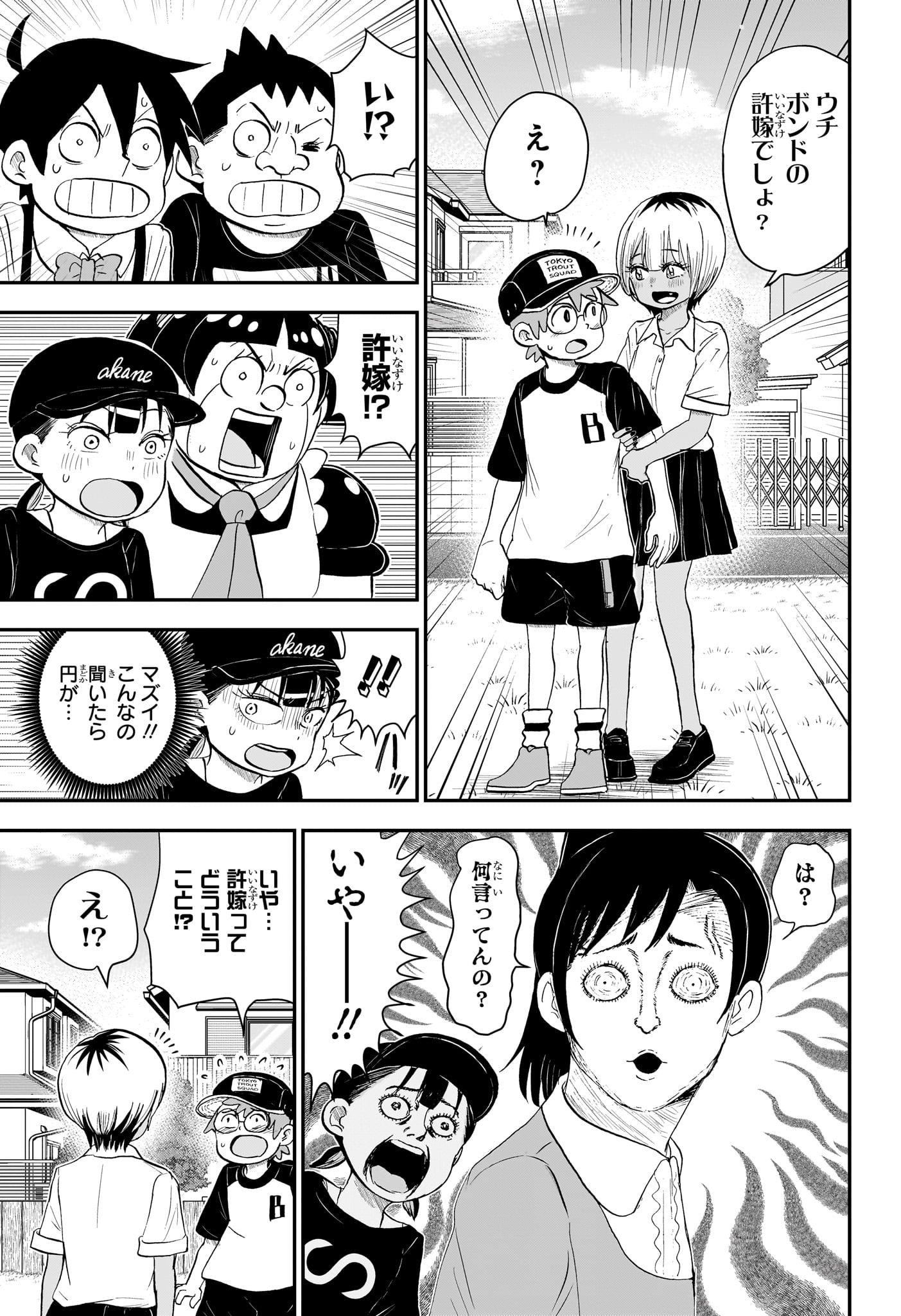 僕とロボコ 第190話 - Page 7