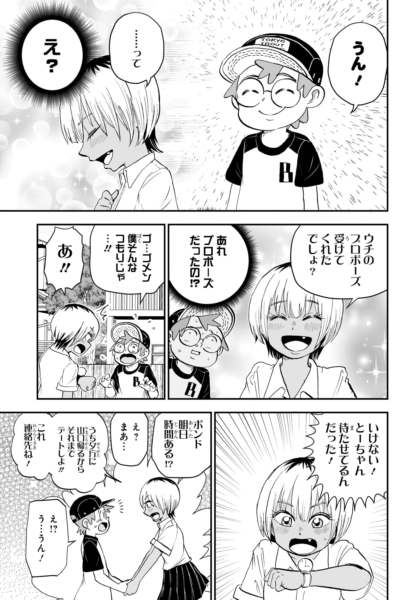 僕とロボコ 第190話 - Page 9