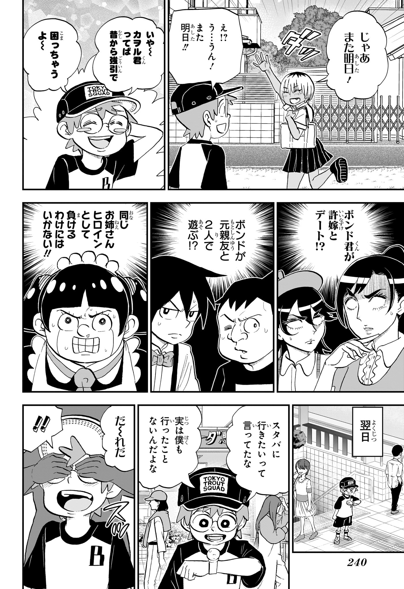 僕とロボコ 第190話 - Page 10