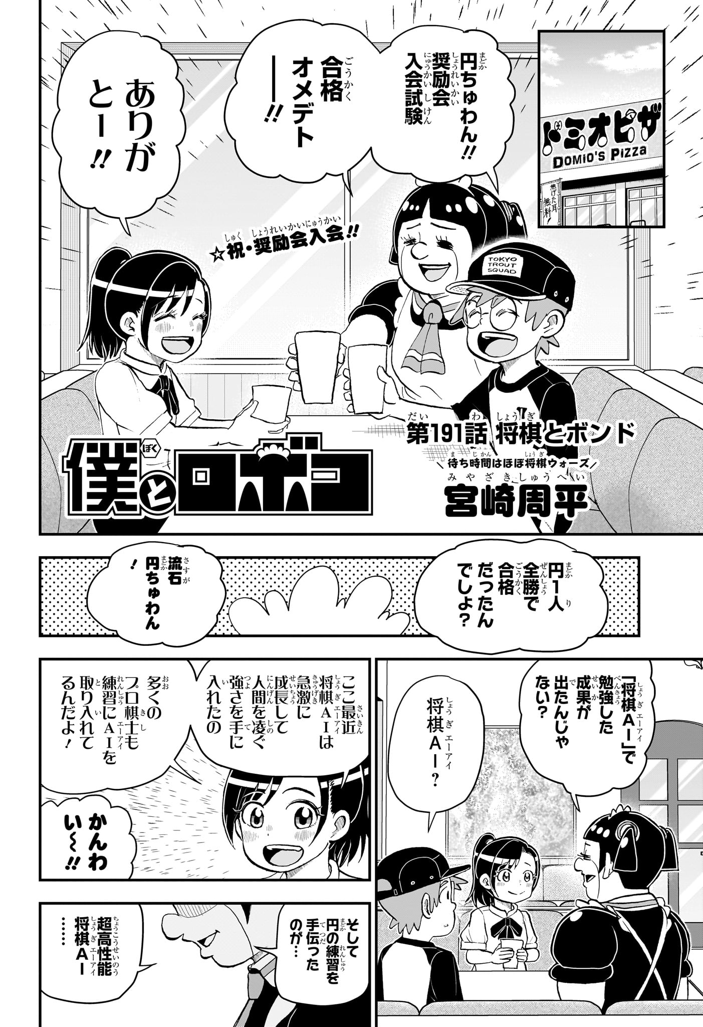 僕とロボコ 第191話 - Page 2