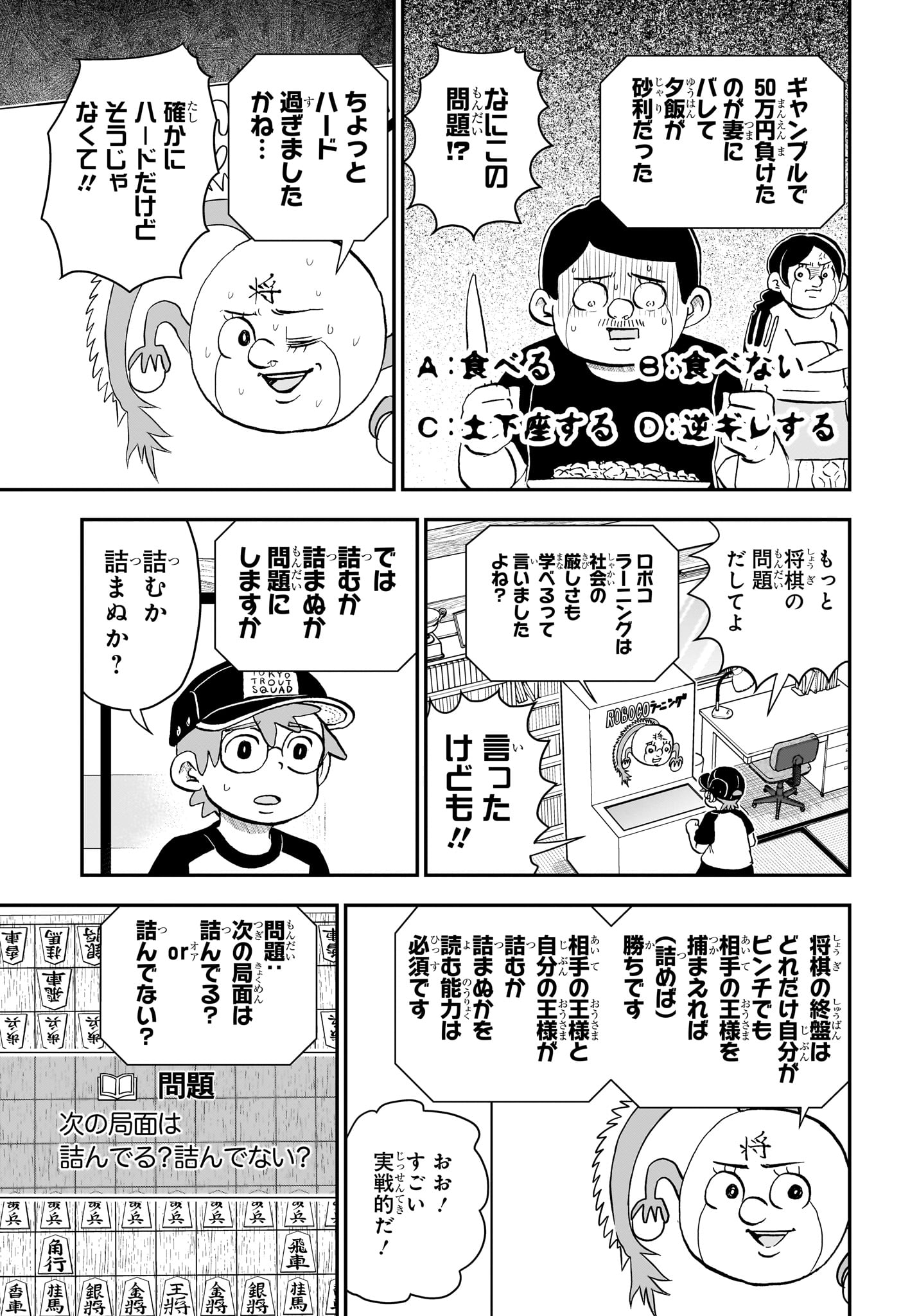 僕とロボコ 第191話 - Page 13