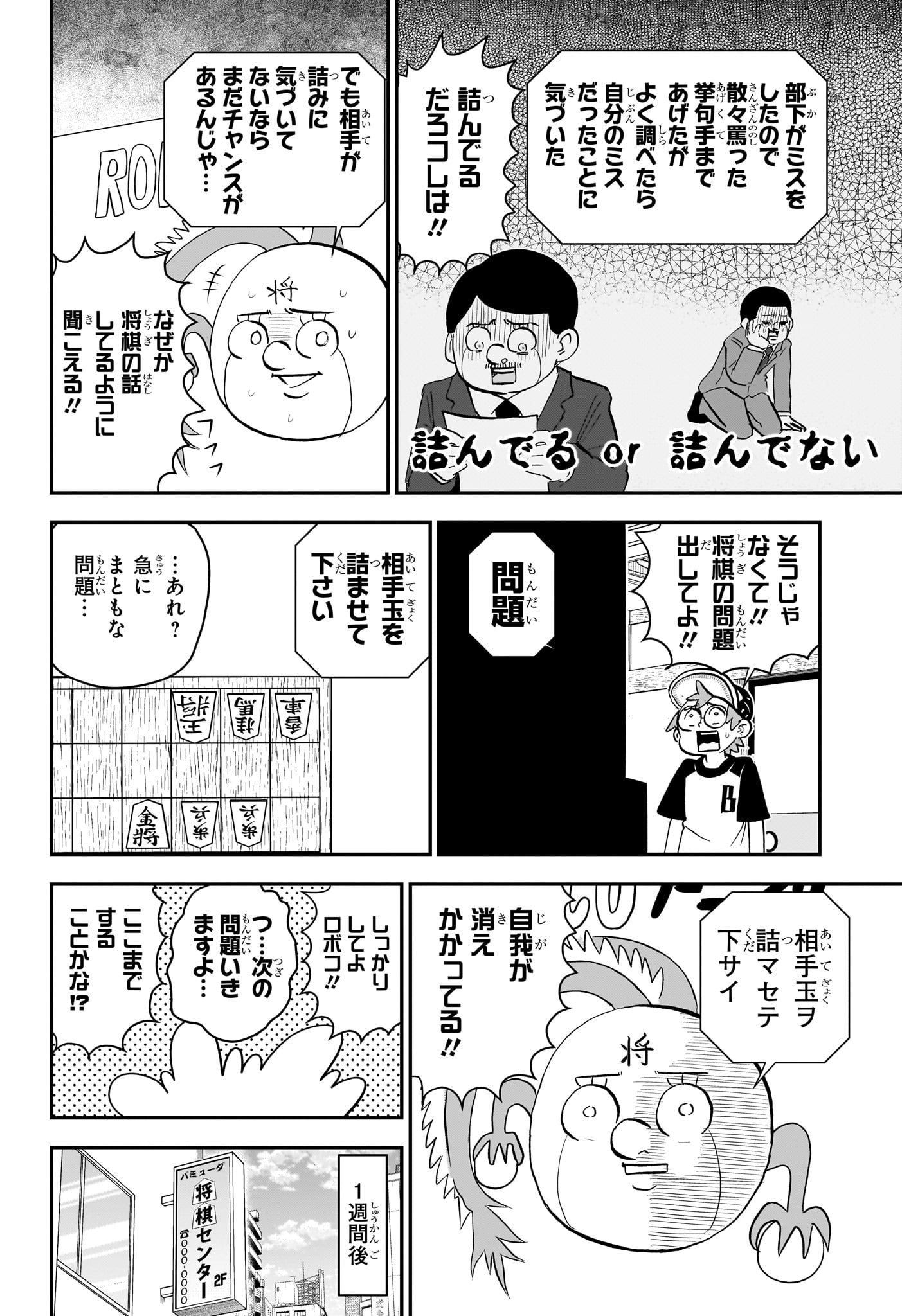 僕とロボコ 第191話 - Page 14