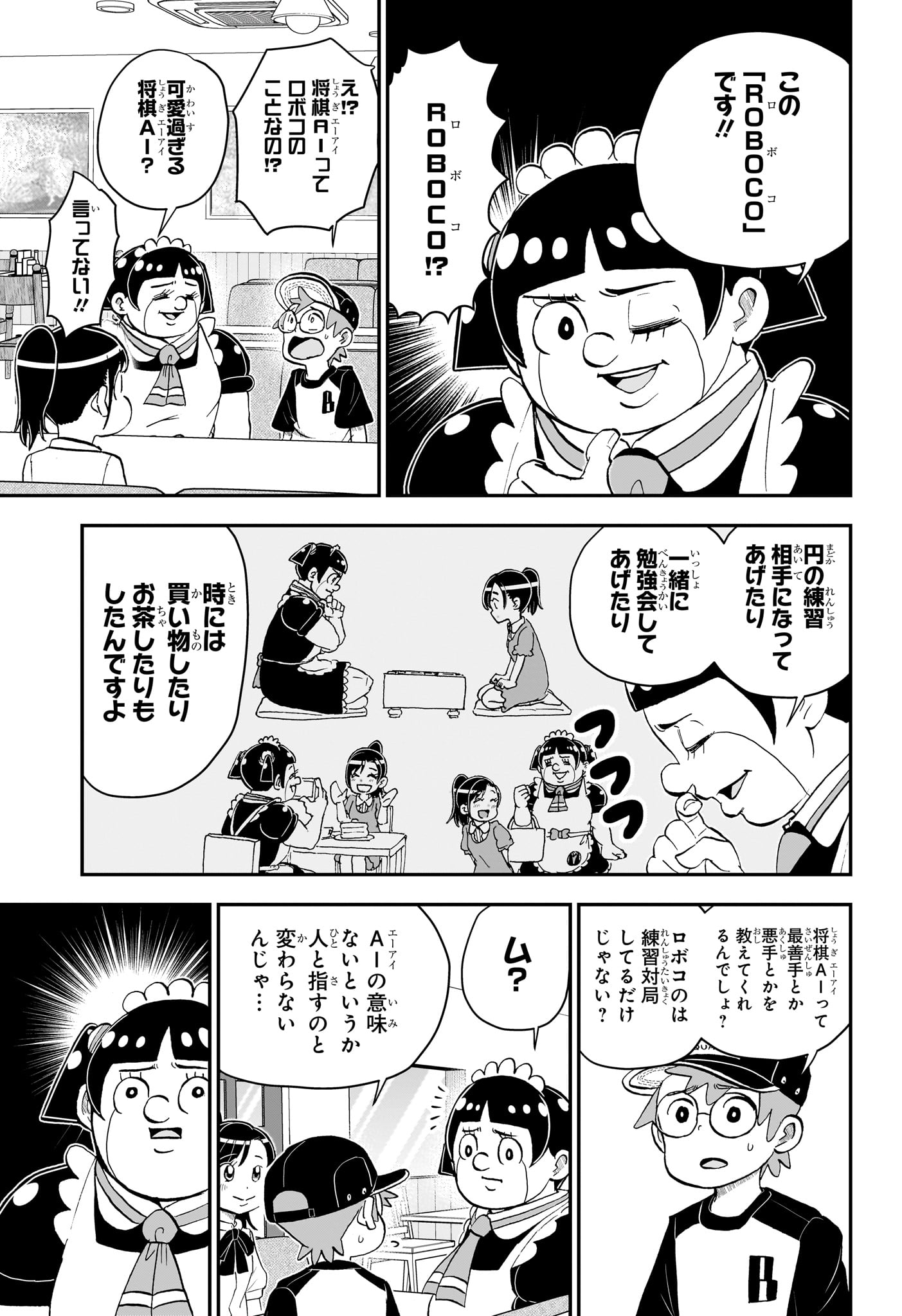 僕とロボコ 第191話 - Page 3